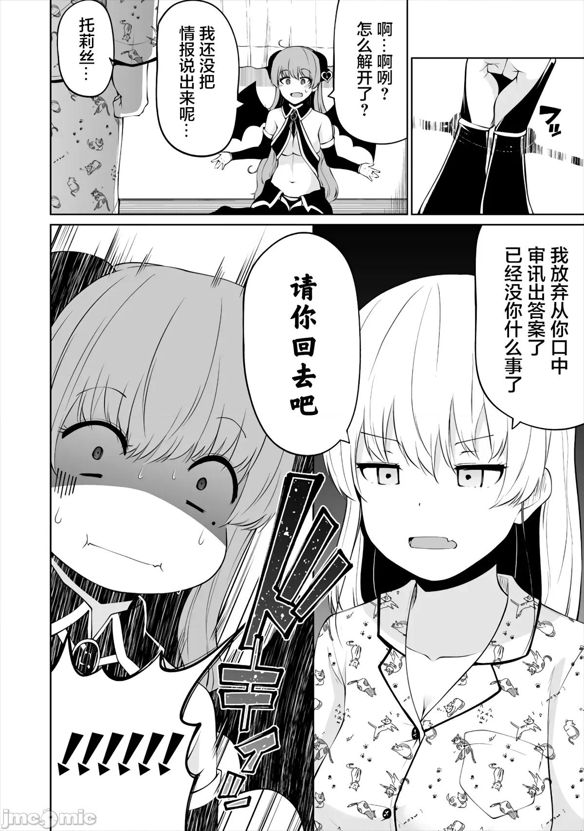 戀愛魅魔的不妙情況 戀愛魅魔的不妙情況6.zip 第18页