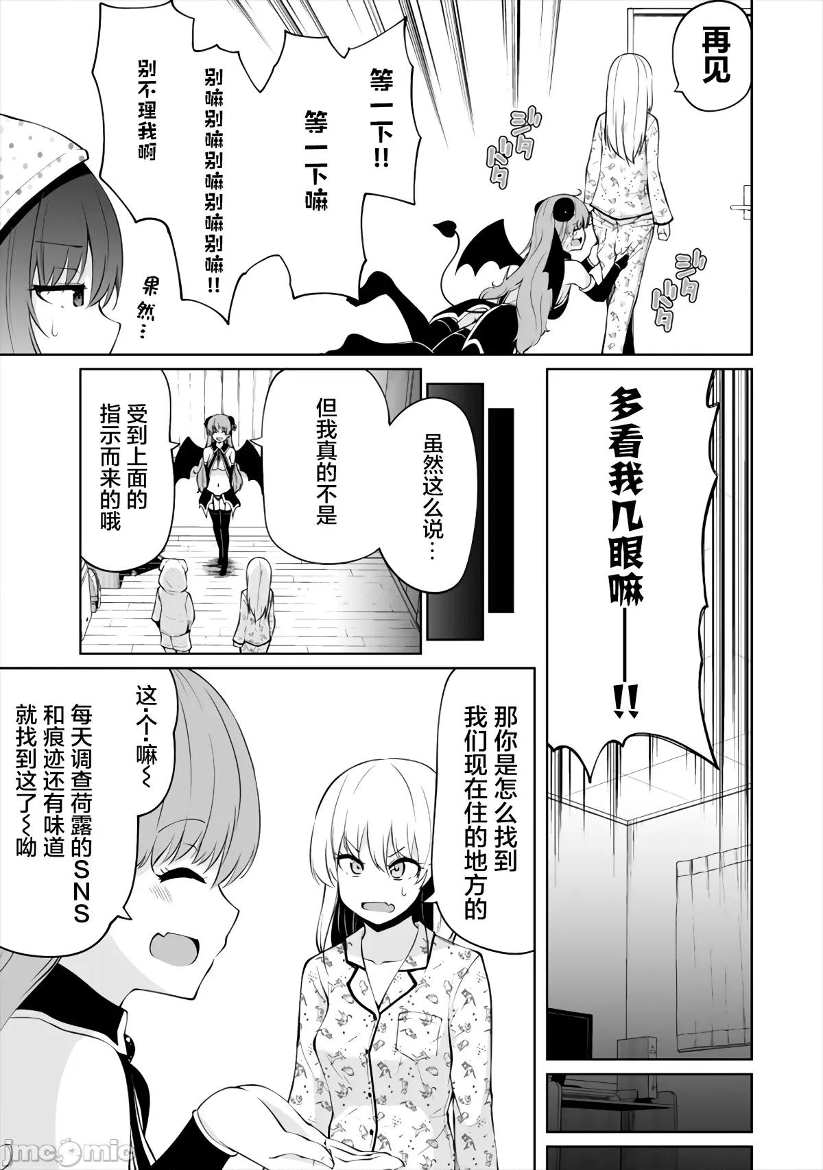 戀愛魅魔的不妙情況 戀愛魅魔的不妙情況6.zip 第19页