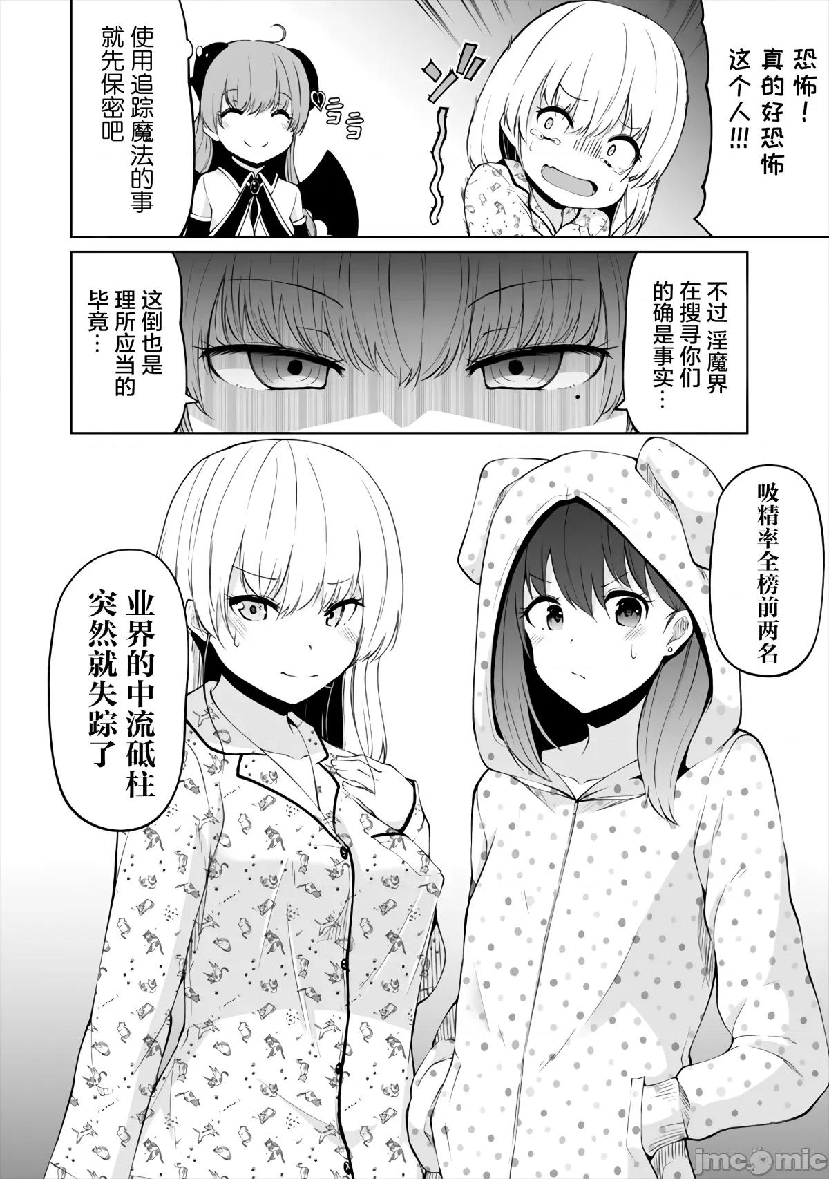 戀愛魅魔的不妙情況 戀愛魅魔的不妙情況6.zip 第20页