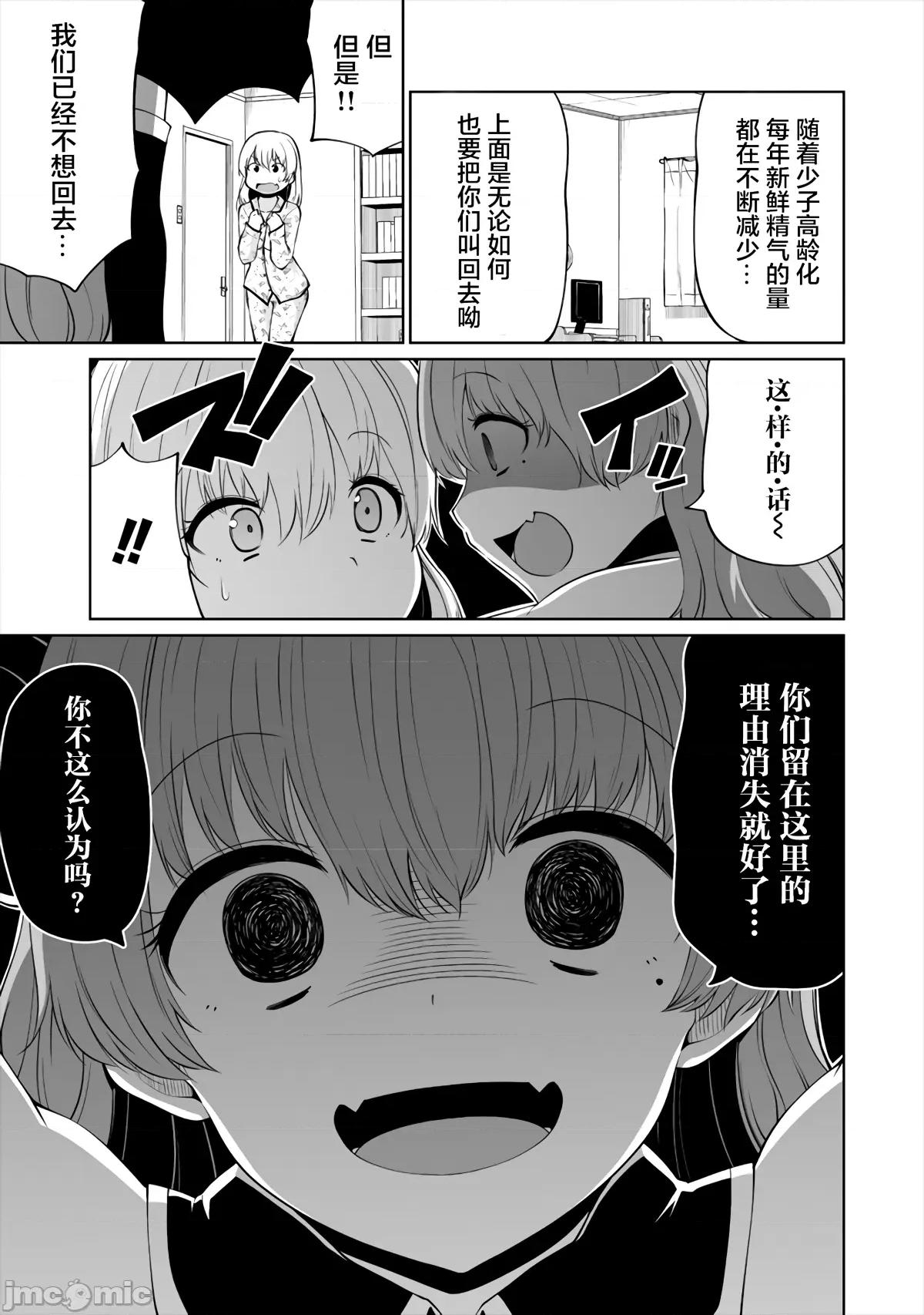 戀愛魅魔的不妙情況 戀愛魅魔的不妙情況6.zip 第21页