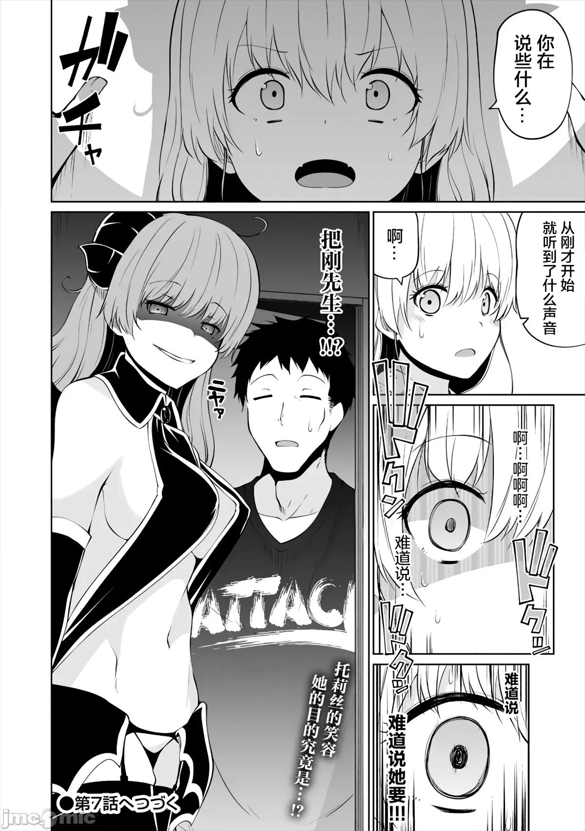 戀愛魅魔的不妙情況 戀愛魅魔的不妙情況6.zip 第22页
