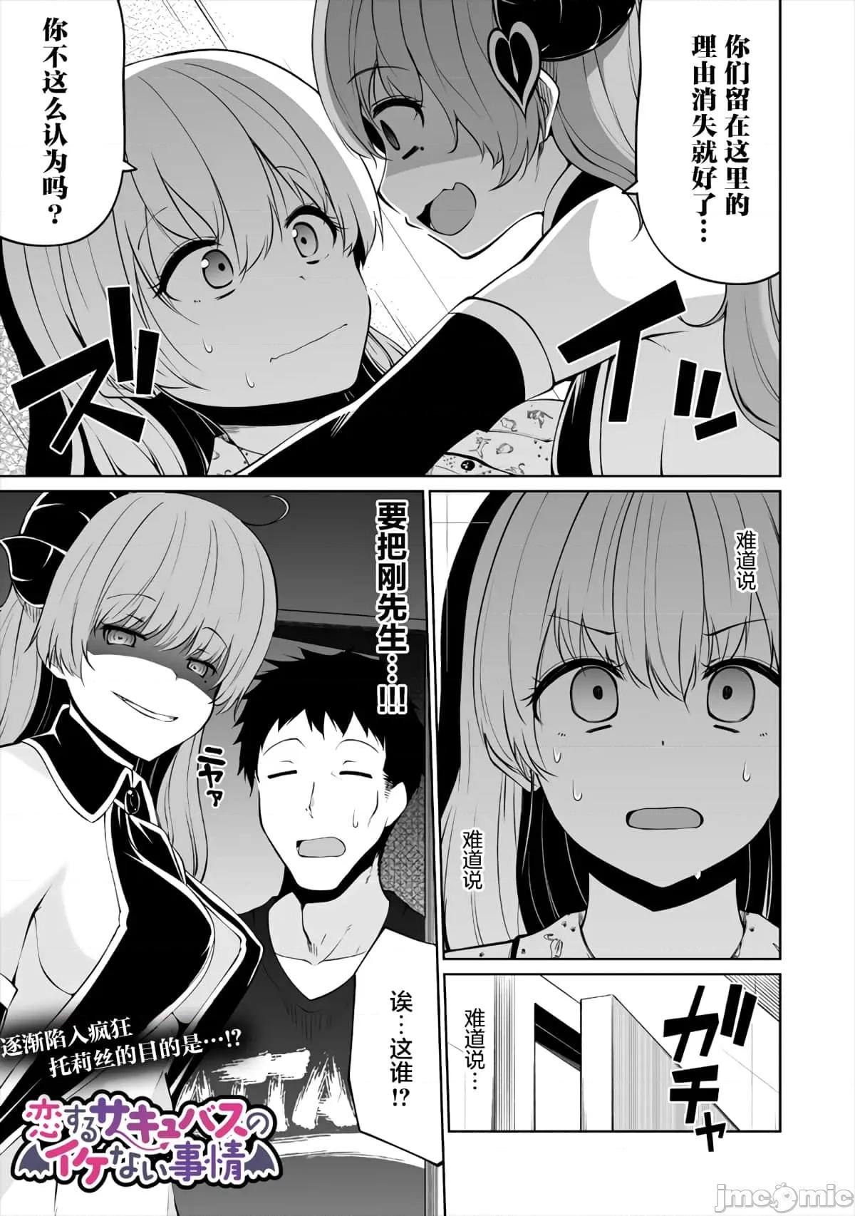 戀愛魅魔的不妙情況 戀愛魅魔的不妙情況7.zip 第1页