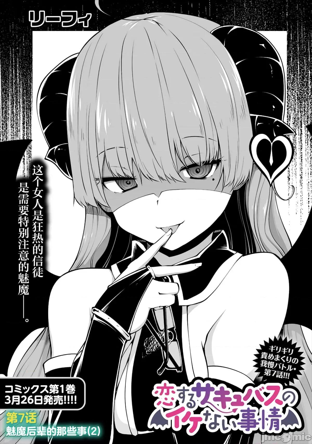 戀愛魅魔的不妙情況 戀愛魅魔的不妙情況7.zip 第2页