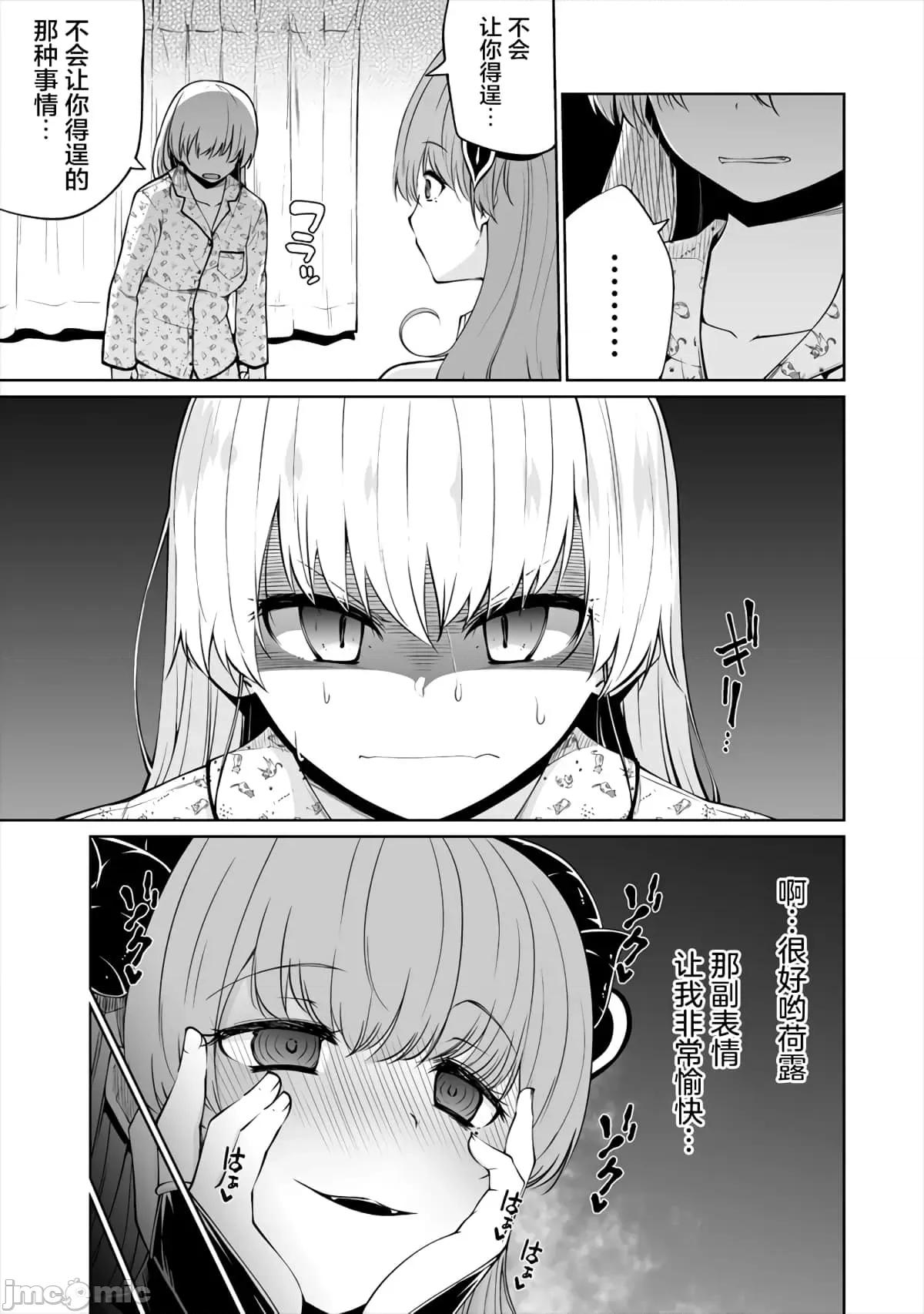 戀愛魅魔的不妙情況 戀愛魅魔的不妙情況7.zip 第3页