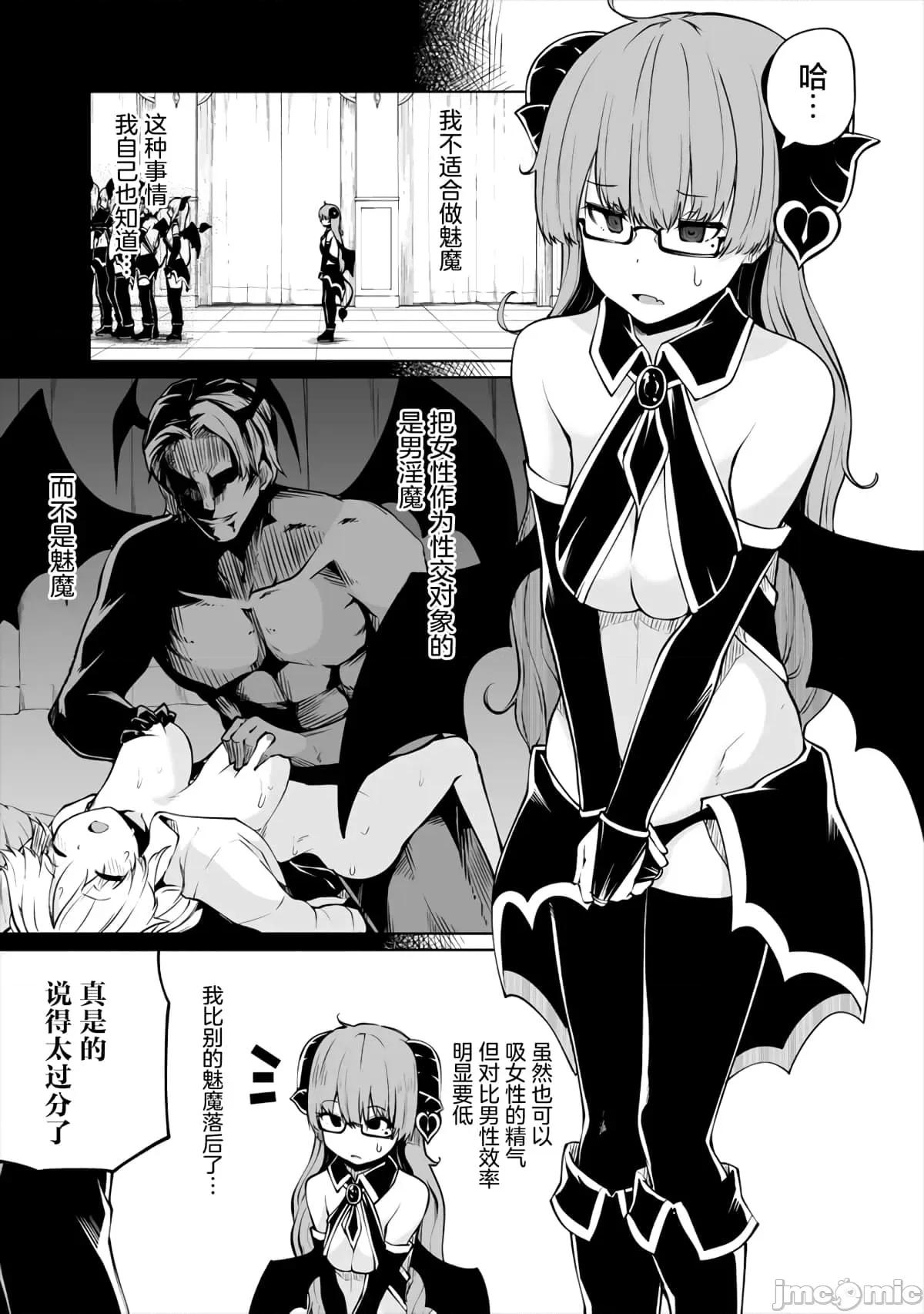 戀愛魅魔的不妙情況 戀愛魅魔的不妙情況7.zip 第5页