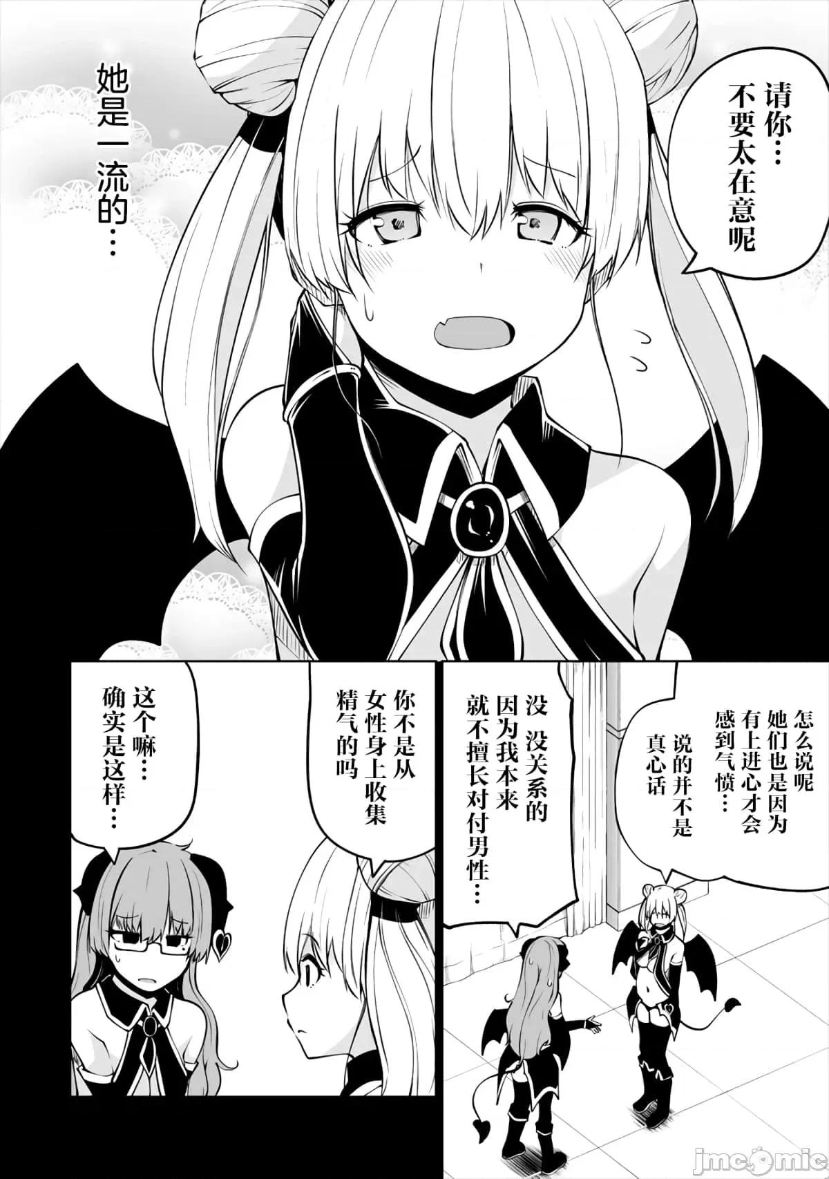 戀愛魅魔的不妙情況 戀愛魅魔的不妙情況7.zip 第6页