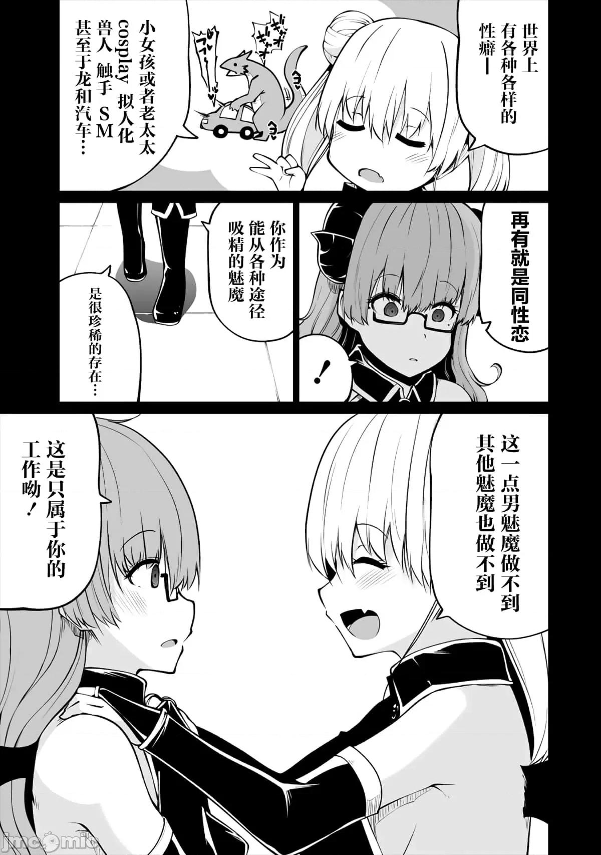 戀愛魅魔的不妙情況 戀愛魅魔的不妙情況7.zip 第7页