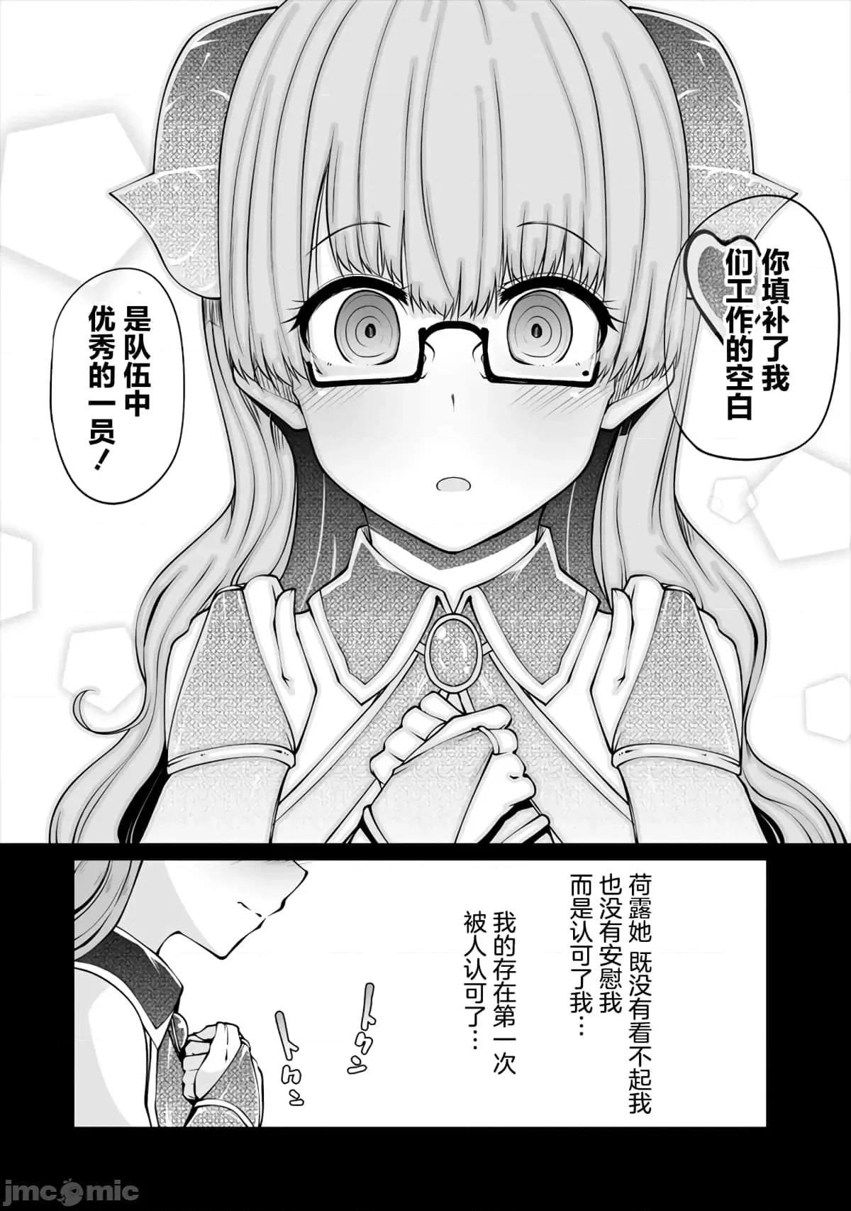 戀愛魅魔的不妙情況 戀愛魅魔的不妙情況7.zip 第8页