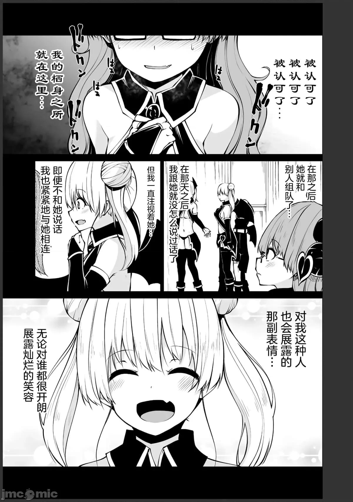 戀愛魅魔的不妙情況 戀愛魅魔的不妙情況7.zip 第9页
