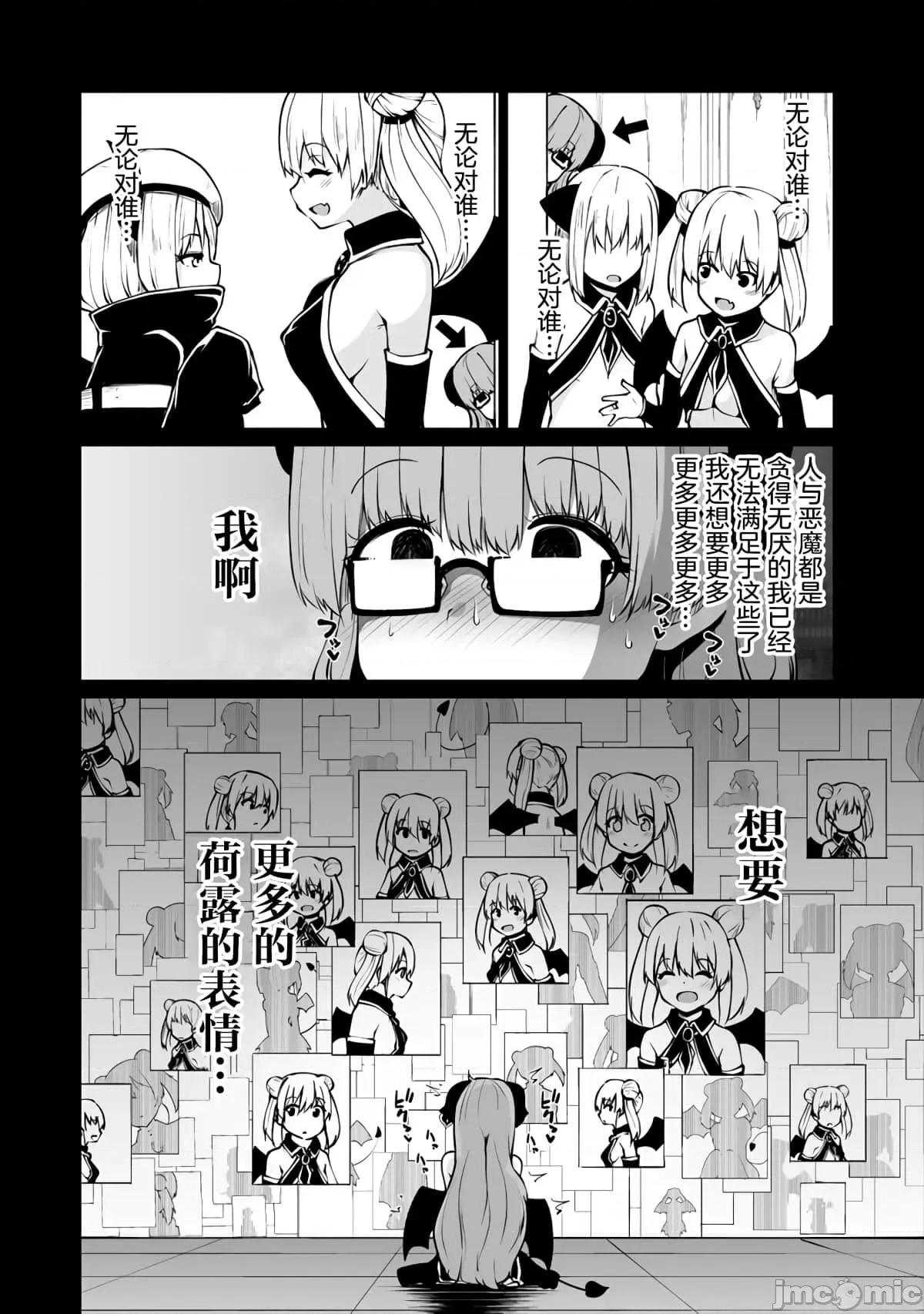 戀愛魅魔的不妙情況 戀愛魅魔的不妙情況7.zip 第10页