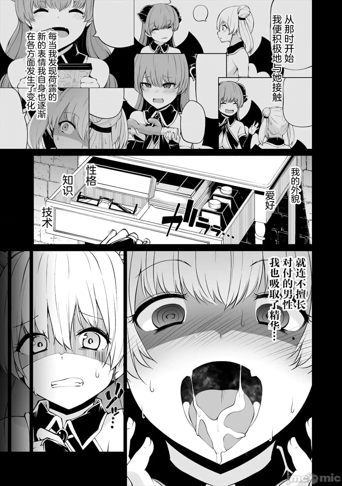 戀愛魅魔的不妙情況 戀愛魅魔的不妙情況7.zip 第11页
