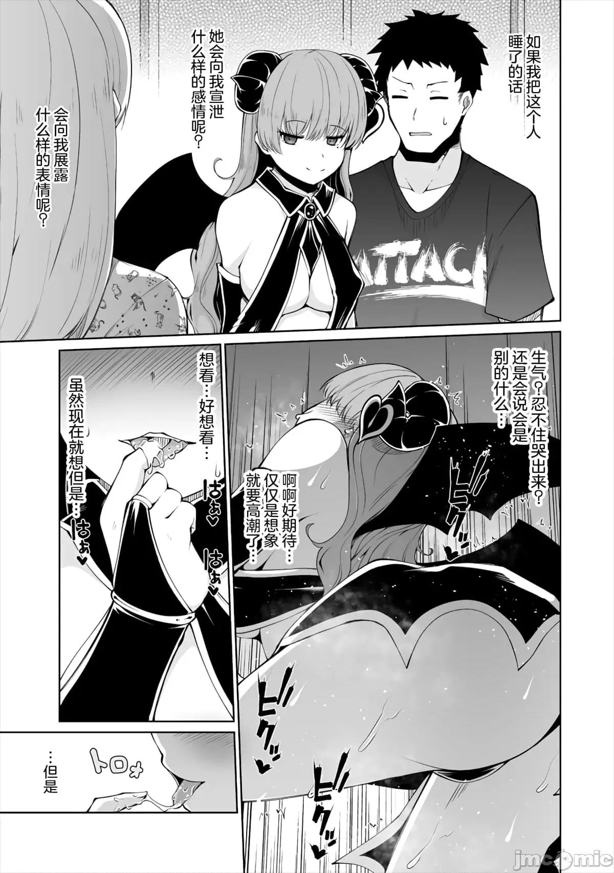 戀愛魅魔的不妙情況 戀愛魅魔的不妙情況7.zip 第13页