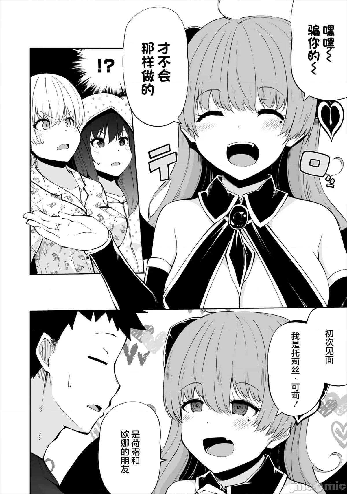 戀愛魅魔的不妙情況 戀愛魅魔的不妙情況7.zip 第14页