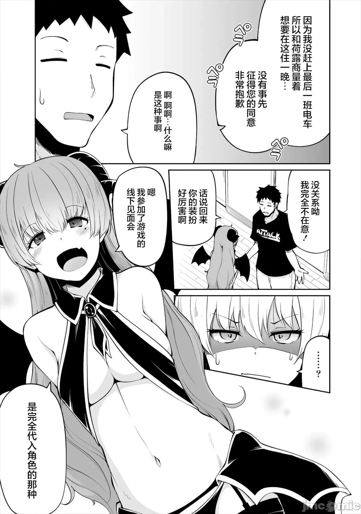戀愛魅魔的不妙情況 戀愛魅魔的不妙情況7.zip 第15页