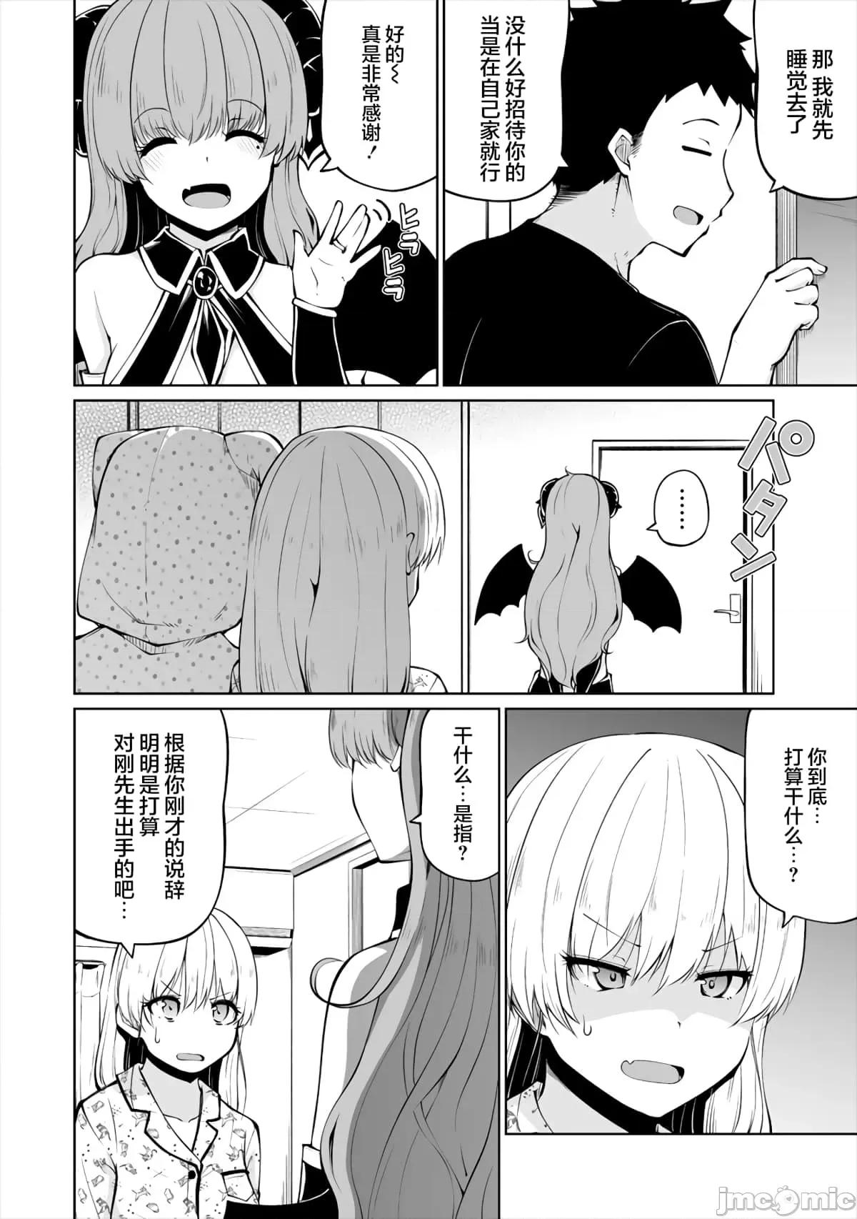 戀愛魅魔的不妙情況 戀愛魅魔的不妙情況7.zip 第16页