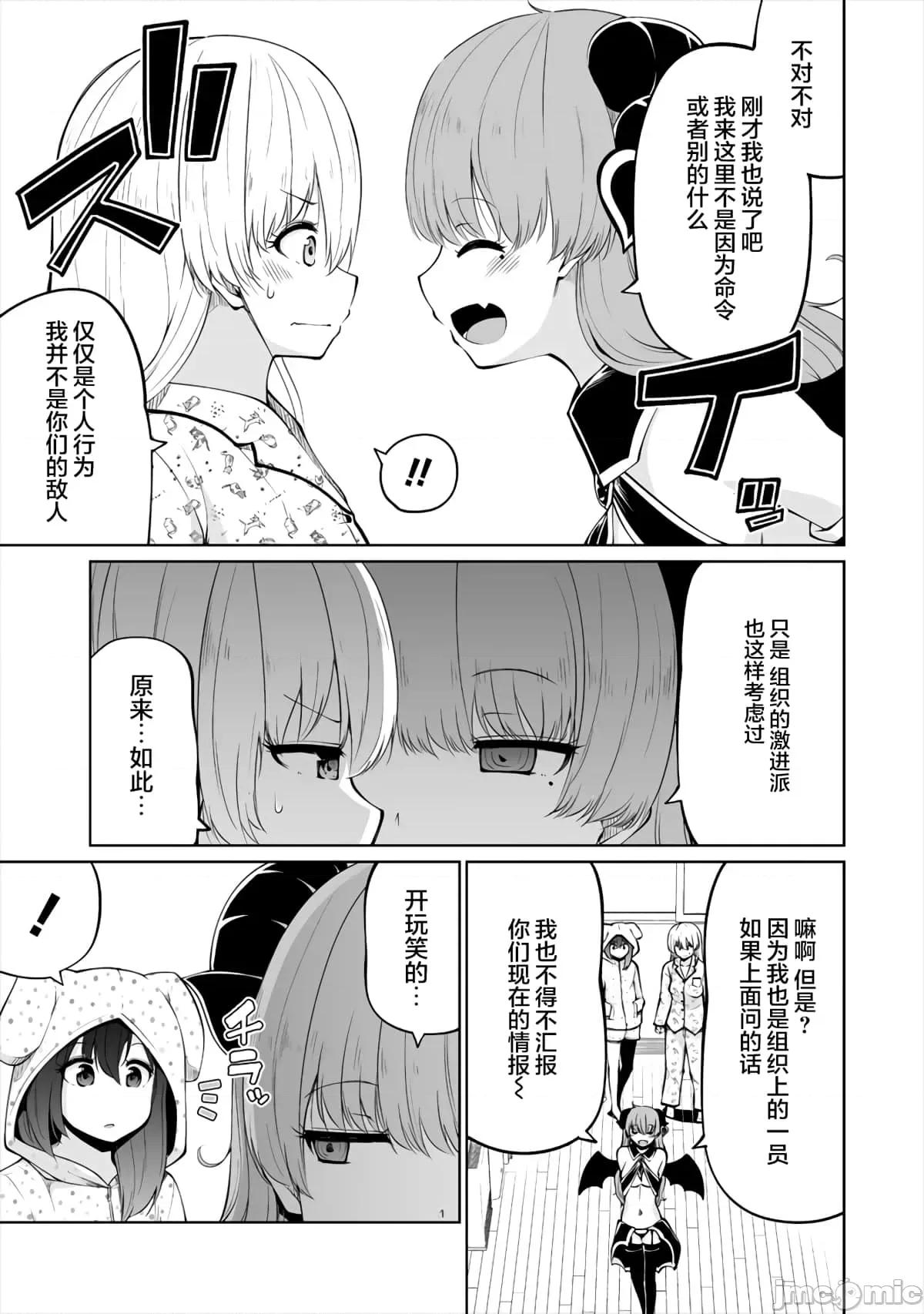 戀愛魅魔的不妙情況 戀愛魅魔的不妙情況7.zip 第17页