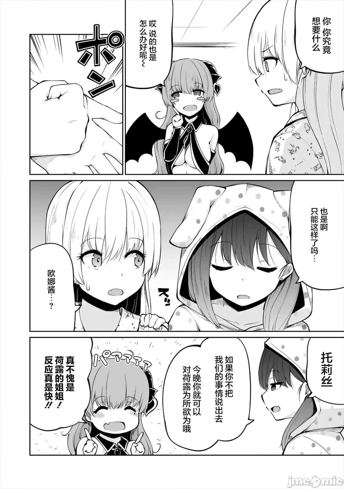 戀愛魅魔的不妙情況 戀愛魅魔的不妙情況7.zip 第18页