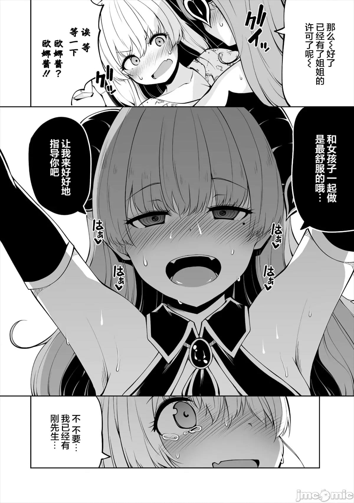 戀愛魅魔的不妙情況 戀愛魅魔的不妙情況7.zip 第20页