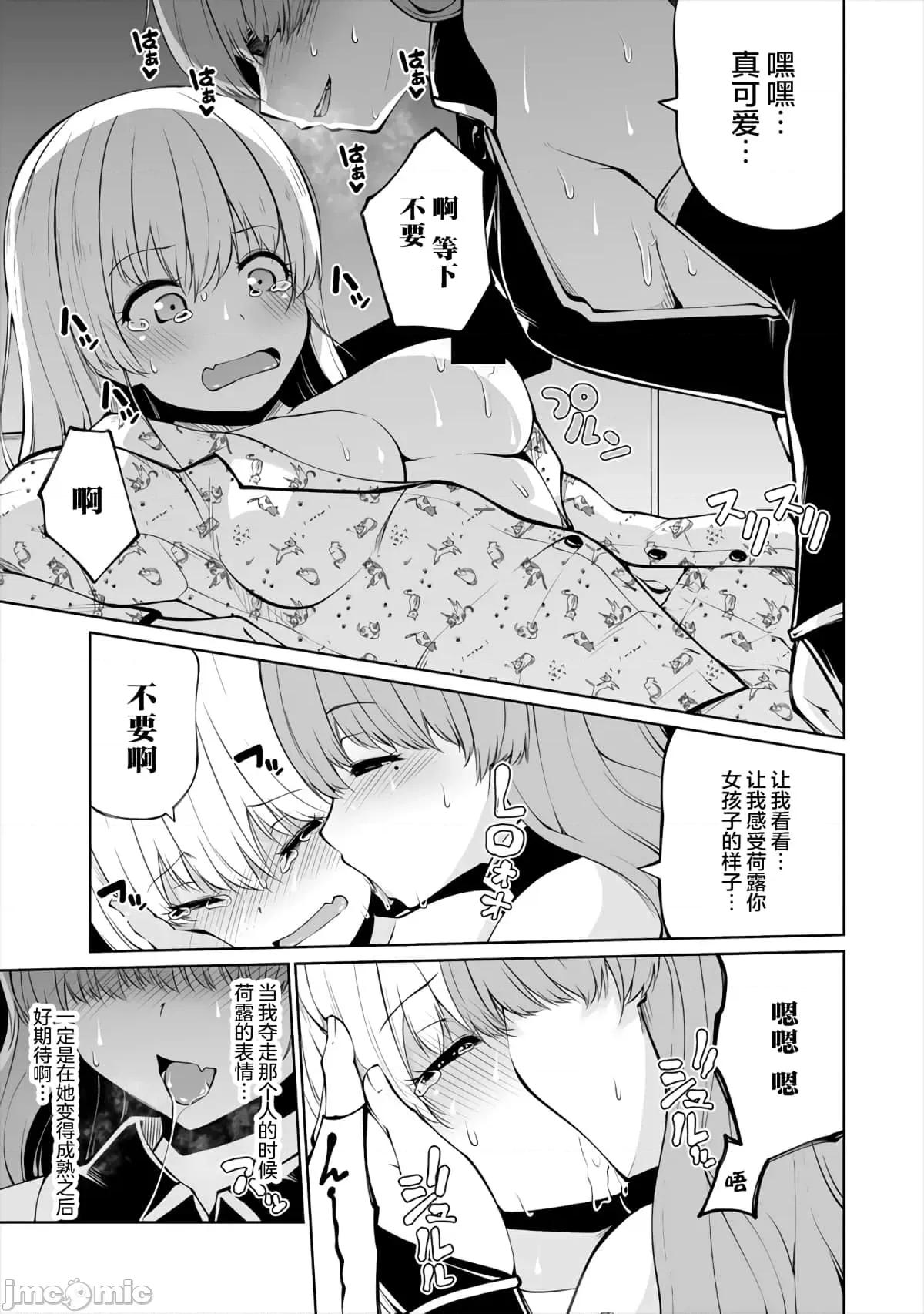 戀愛魅魔的不妙情況 戀愛魅魔的不妙情況7.zip 第21页