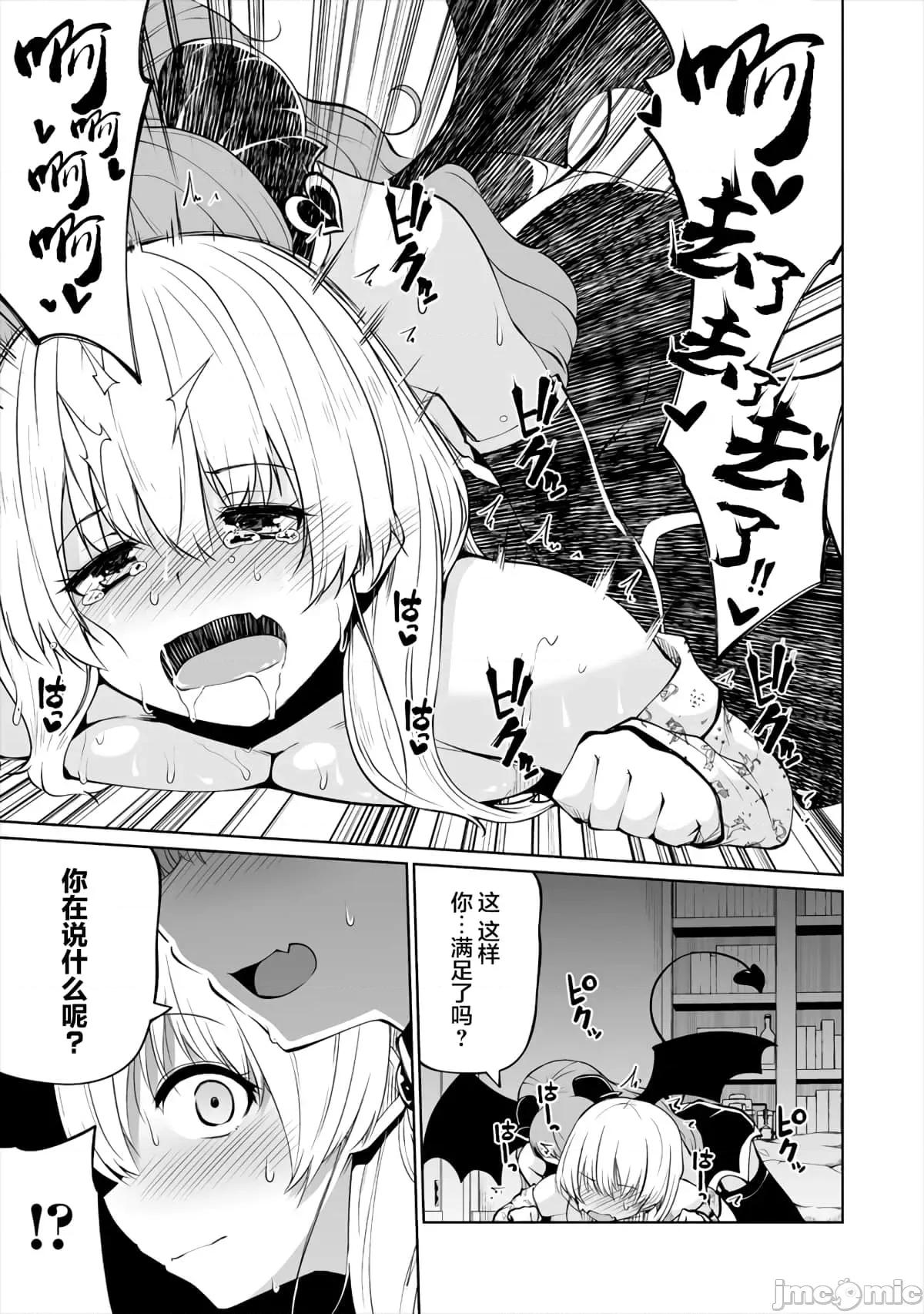 戀愛魅魔的不妙情況 戀愛魅魔的不妙情況7.zip 第23页