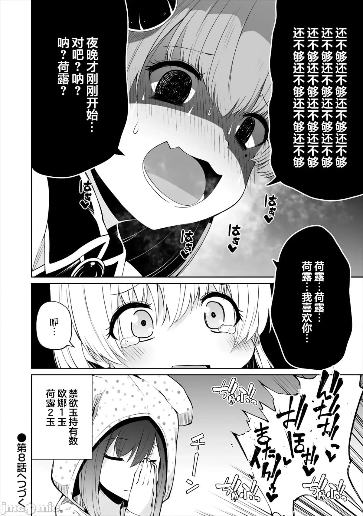 戀愛魅魔的不妙情況 戀愛魅魔的不妙情況7.zip 第24页
