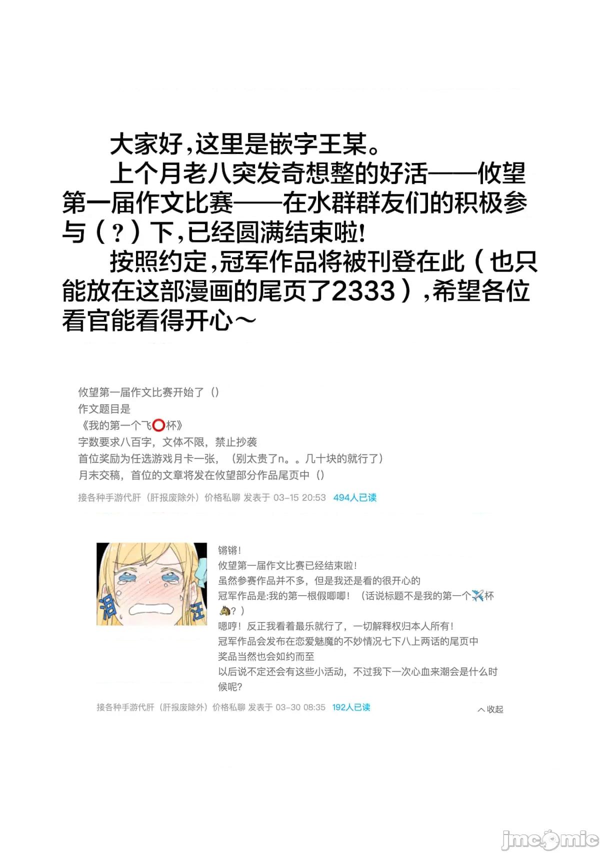 戀愛魅魔的不妙情況 戀愛魅魔的不妙情況7.zip 第25页