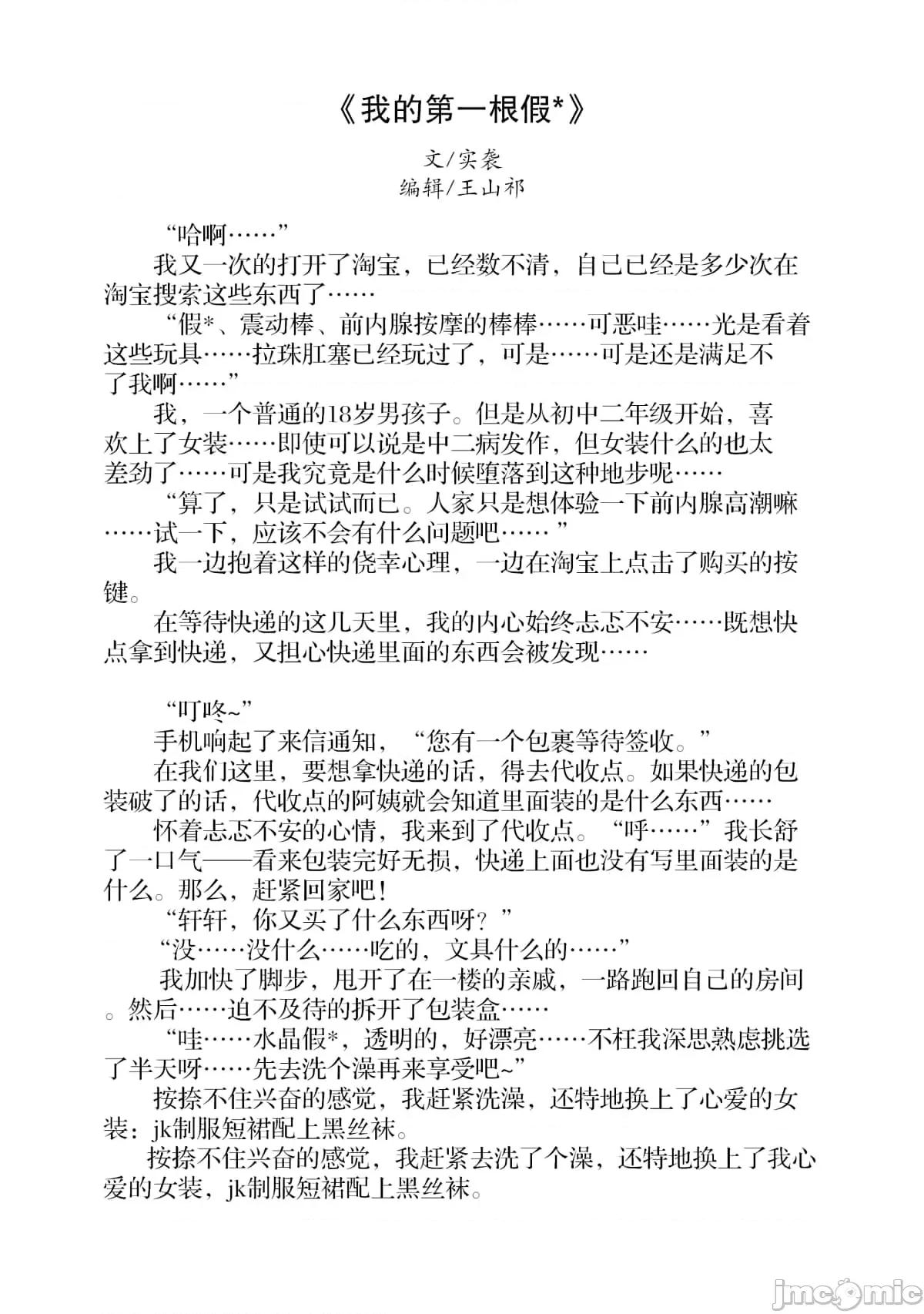 戀愛魅魔的不妙情況 戀愛魅魔的不妙情況7.zip 第26页