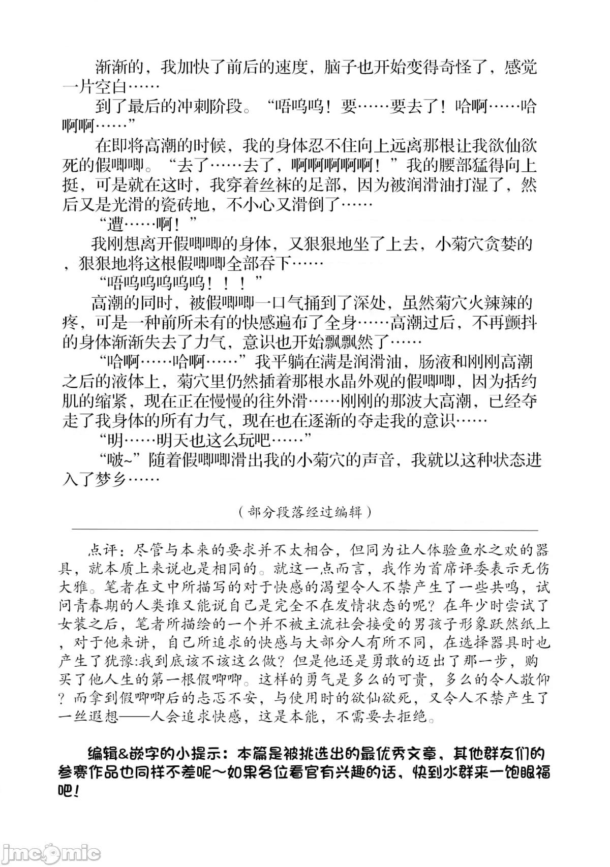 戀愛魅魔的不妙情況 戀愛魅魔的不妙情況7.zip 第28页