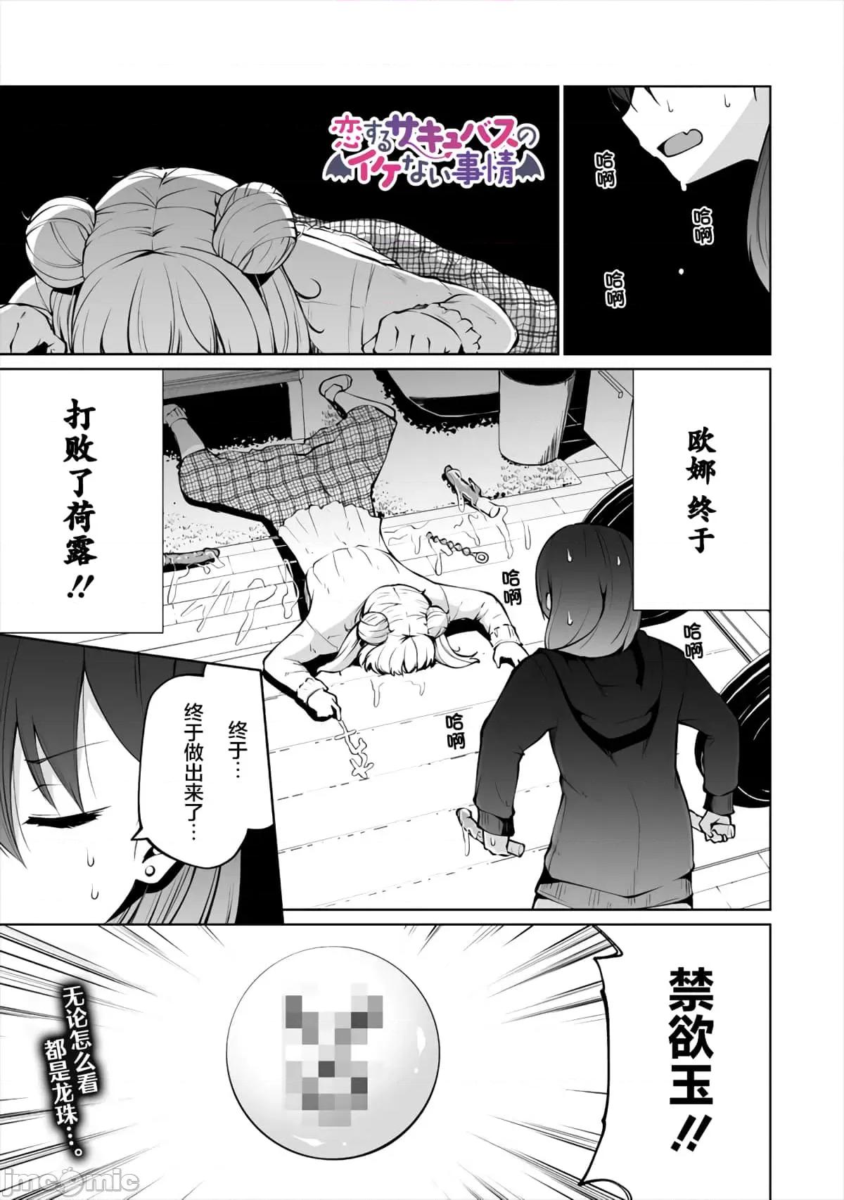 戀愛魅魔的不妙情況 戀愛魅魔的不妙情況8.zip 第1页