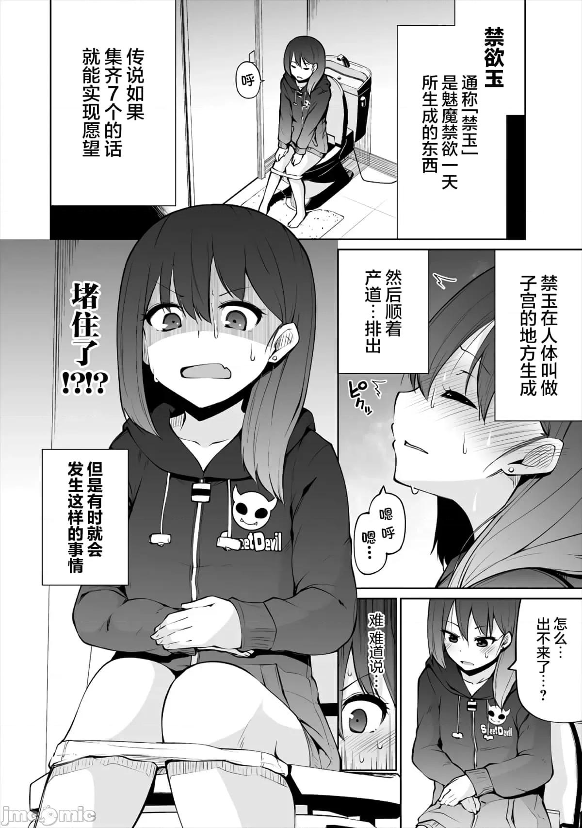 戀愛魅魔的不妙情況 戀愛魅魔的不妙情況8.zip 第2页