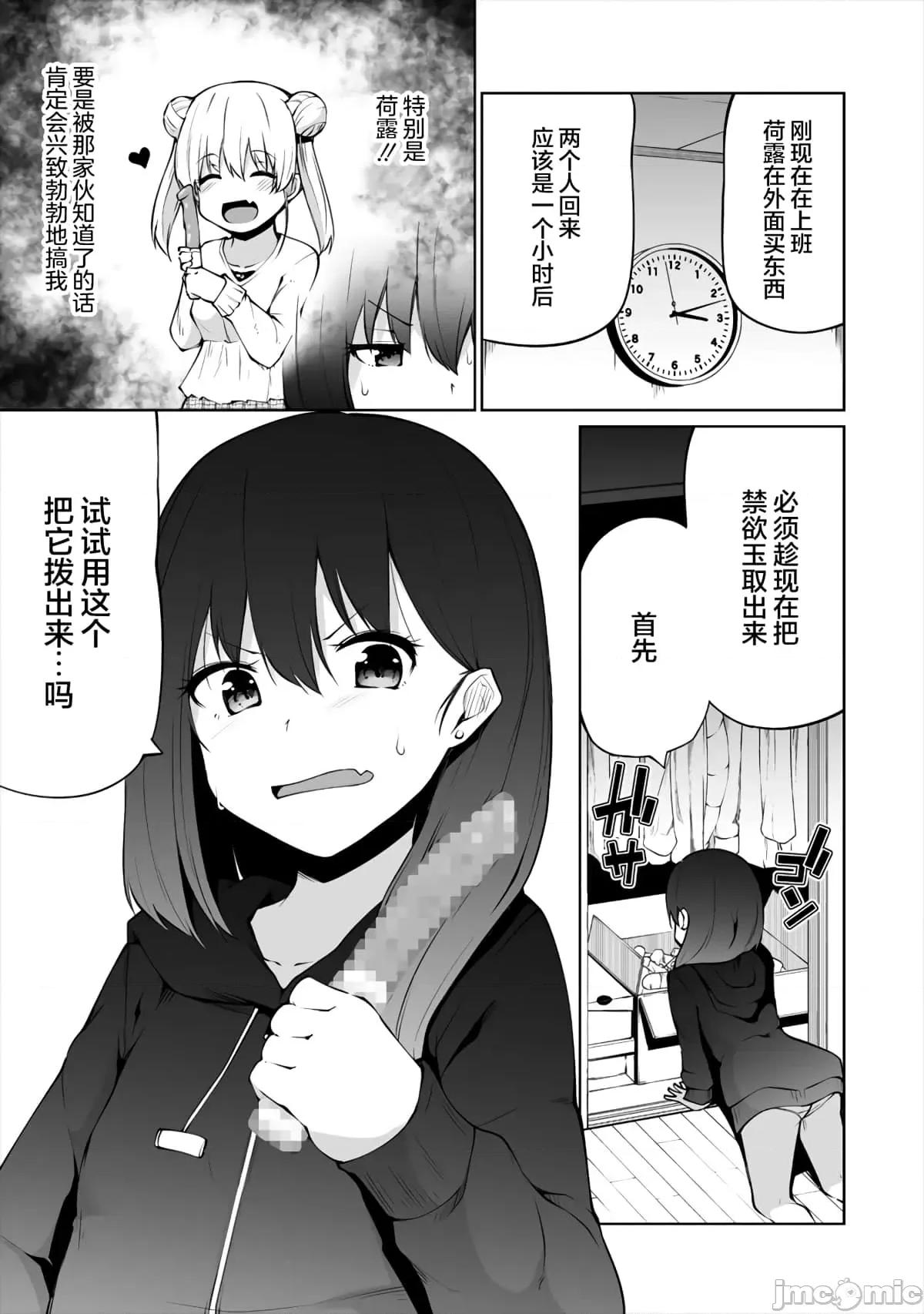 戀愛魅魔的不妙情況 戀愛魅魔的不妙情況8.zip 第5页
