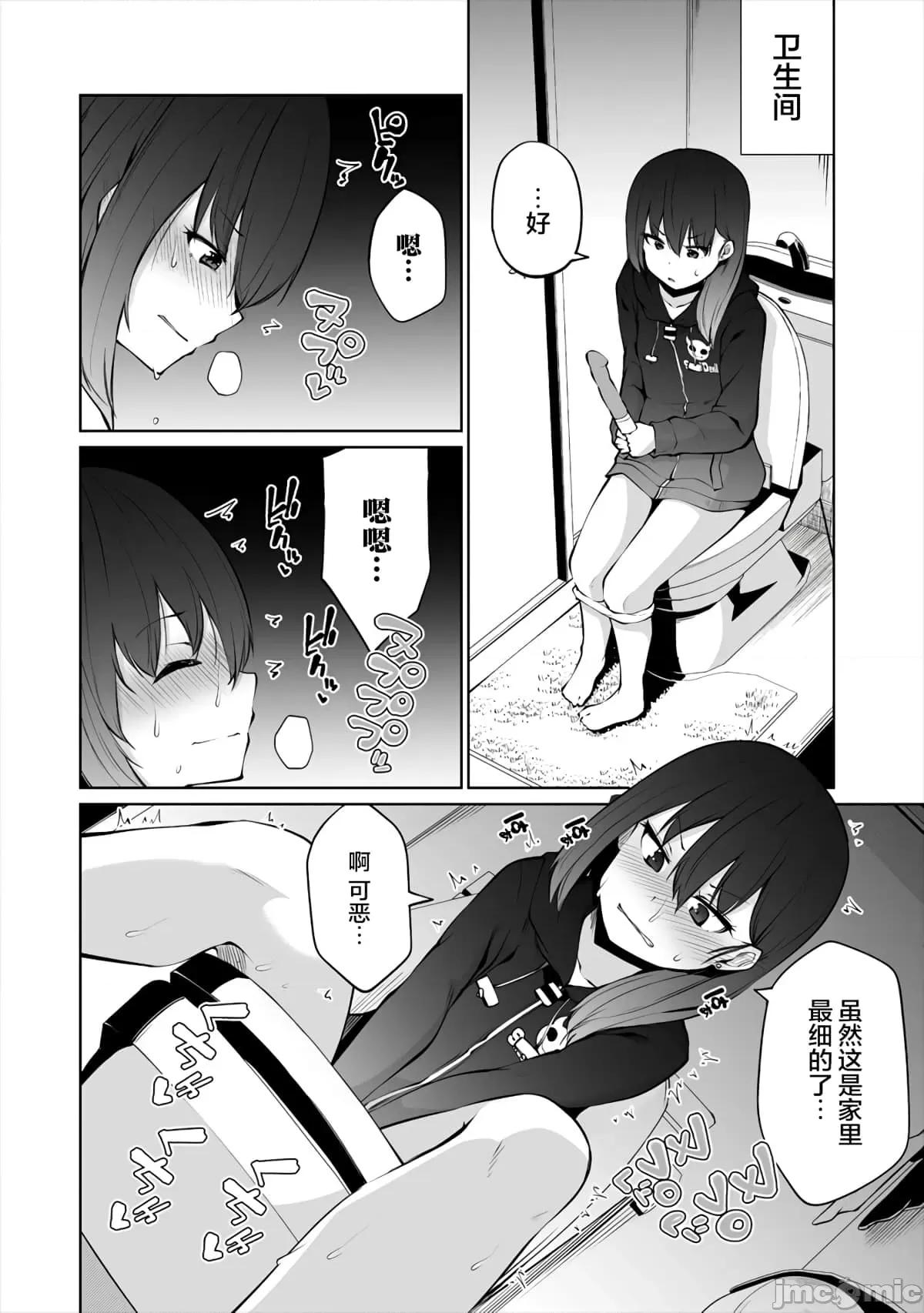 戀愛魅魔的不妙情況 戀愛魅魔的不妙情況8.zip 第6页
