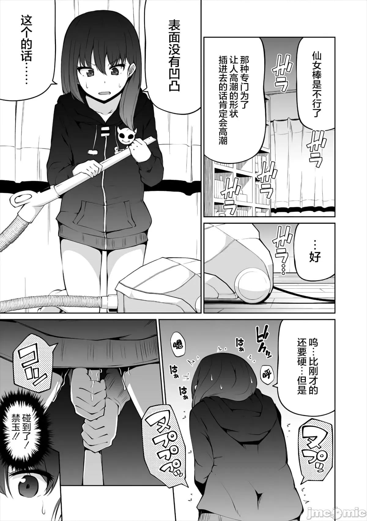 戀愛魅魔的不妙情況 戀愛魅魔的不妙情況8.zip 第9页