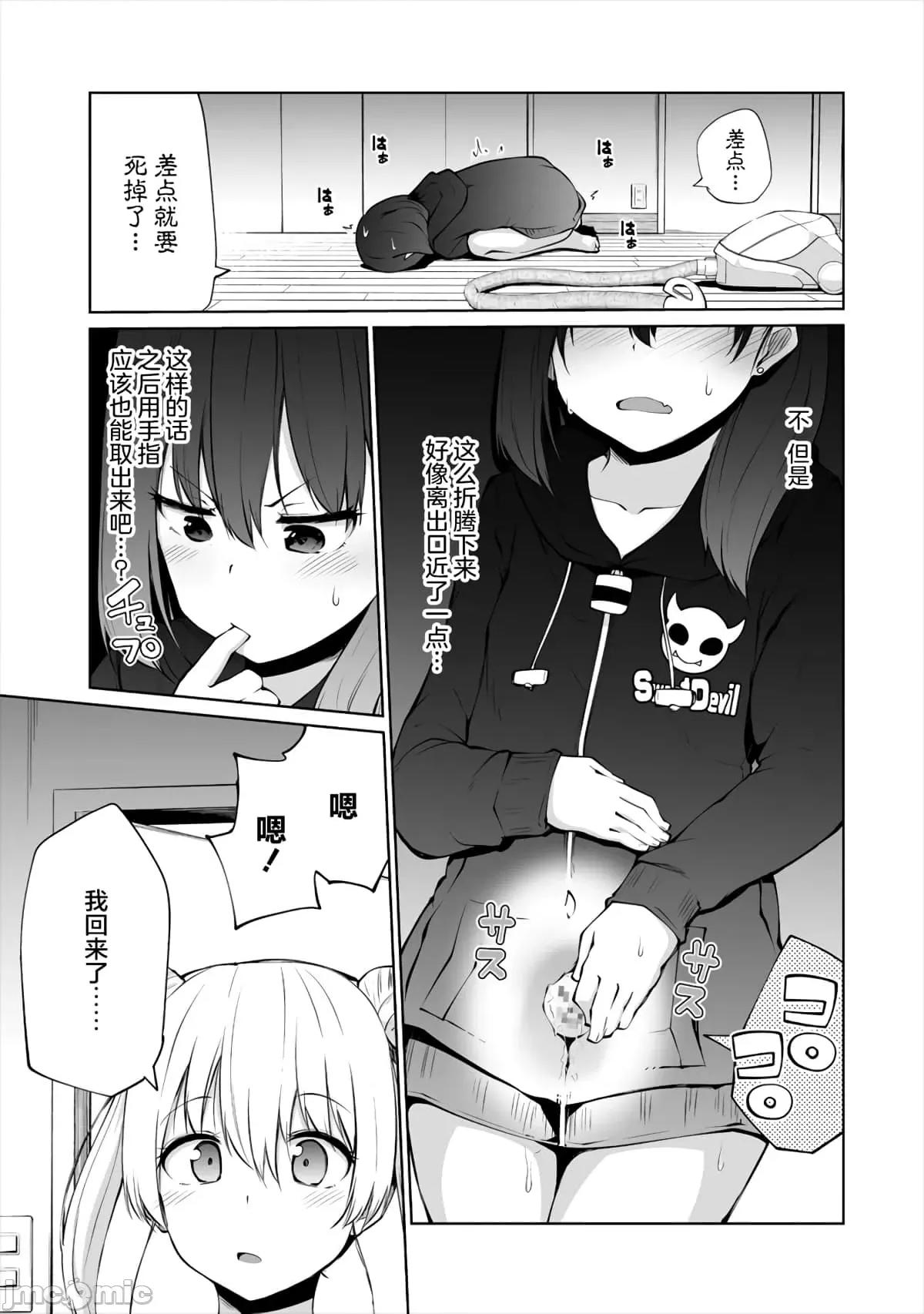 戀愛魅魔的不妙情況 戀愛魅魔的不妙情況8.zip 第11页