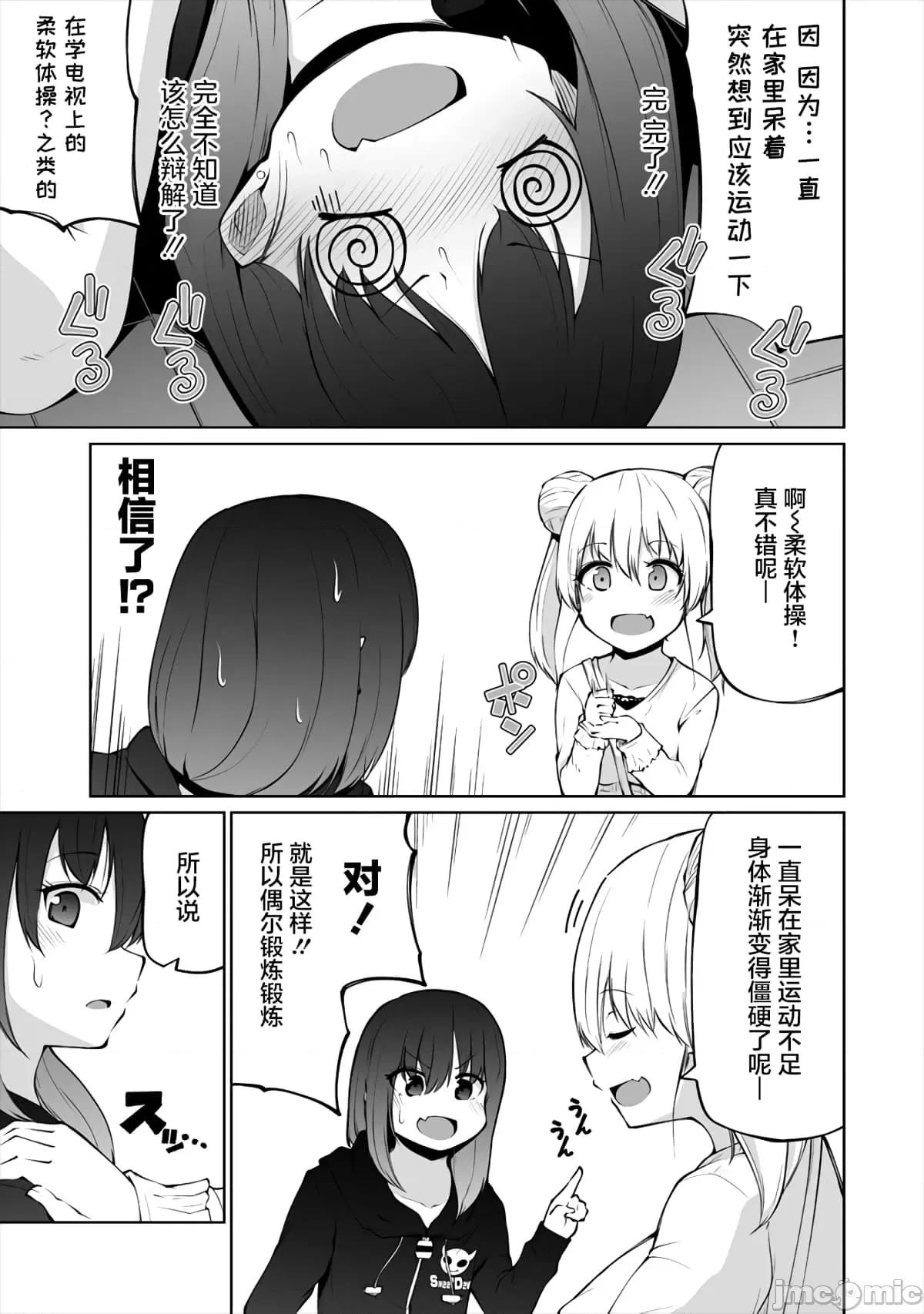 戀愛魅魔的不妙情況 戀愛魅魔的不妙情況8.zip 第13页
