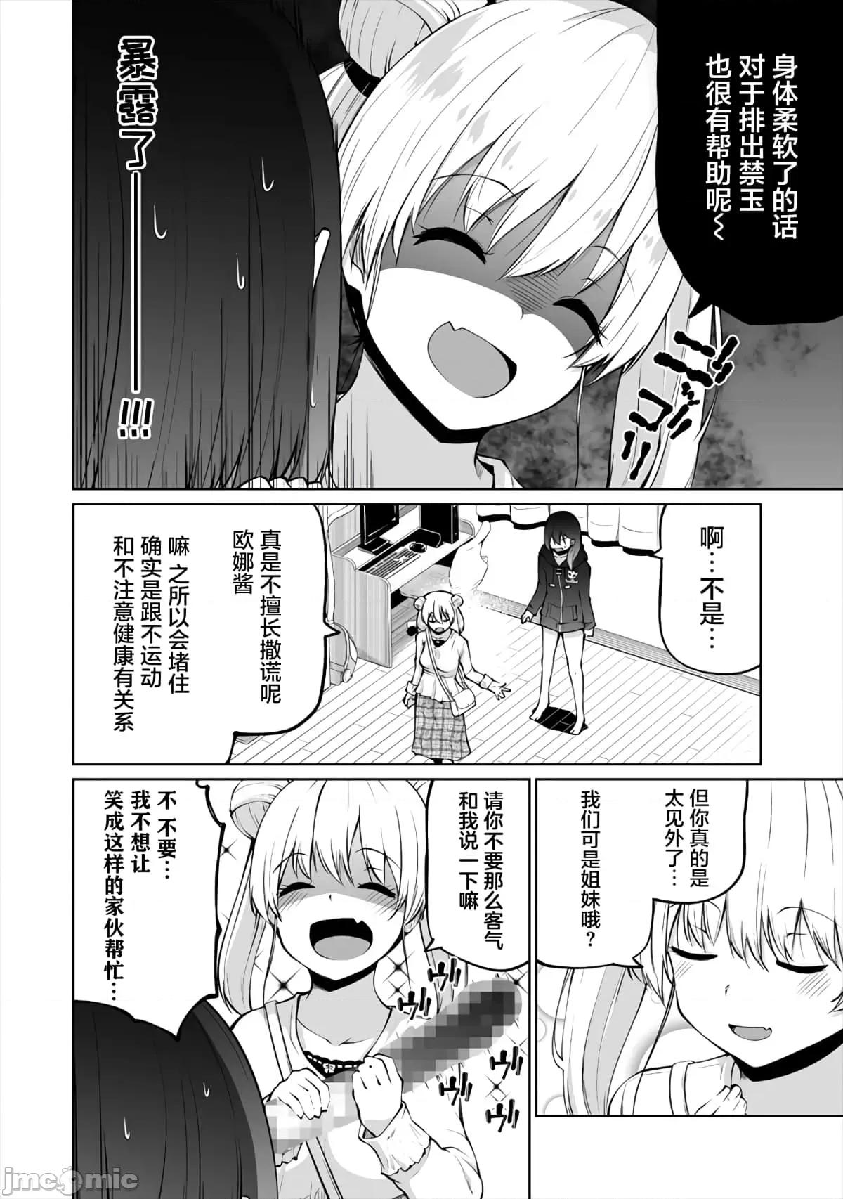 戀愛魅魔的不妙情況 戀愛魅魔的不妙情況8.zip 第14页