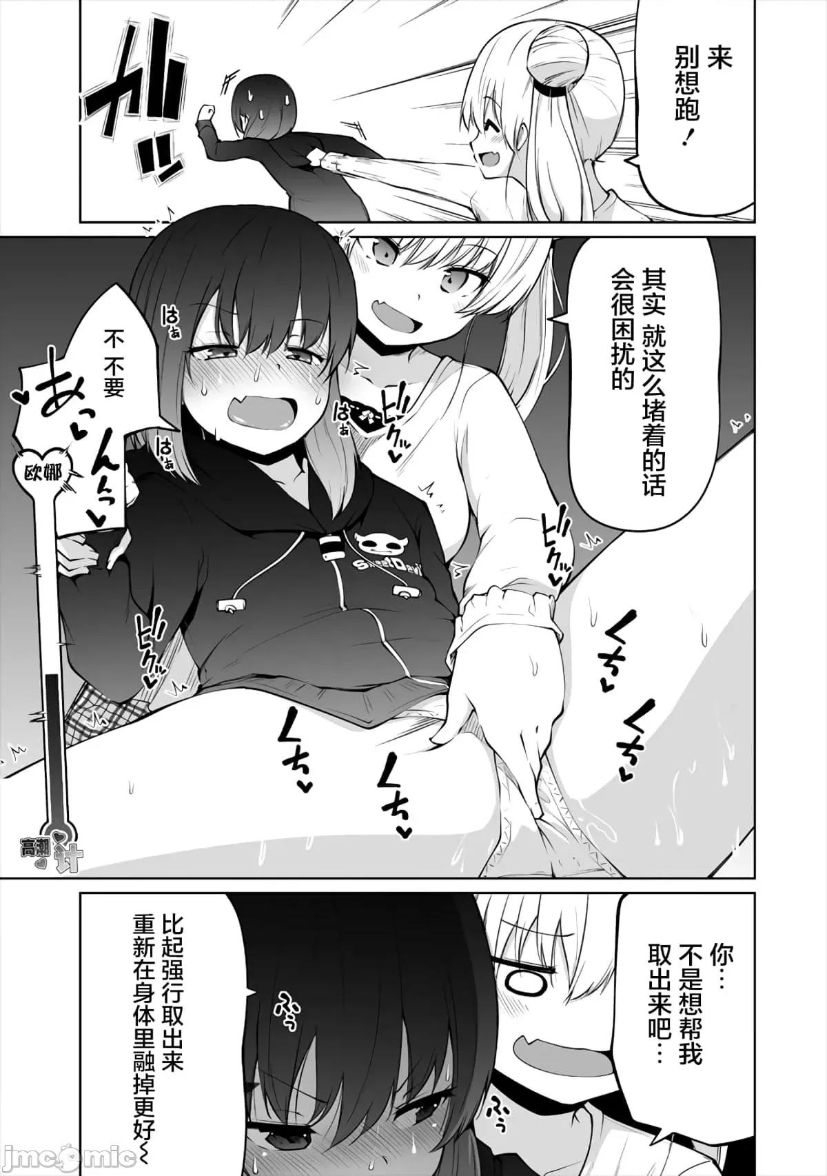 戀愛魅魔的不妙情況 戀愛魅魔的不妙情況8.zip 第15页