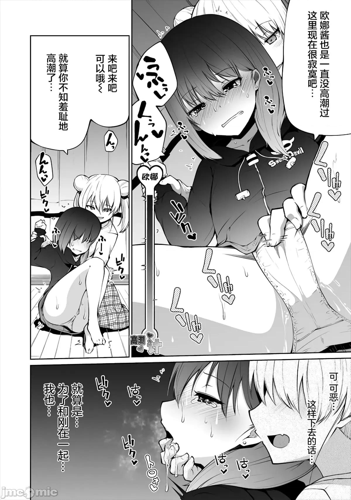 戀愛魅魔的不妙情況 戀愛魅魔的不妙情況8.zip 第16页