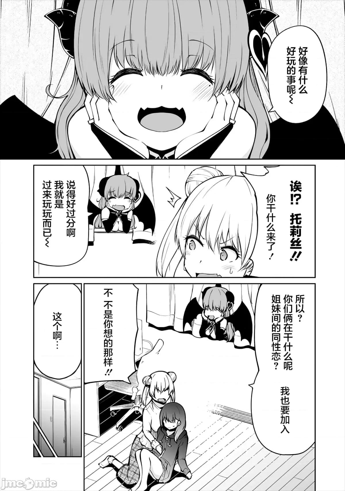 戀愛魅魔的不妙情況 戀愛魅魔的不妙情況8.zip 第17页