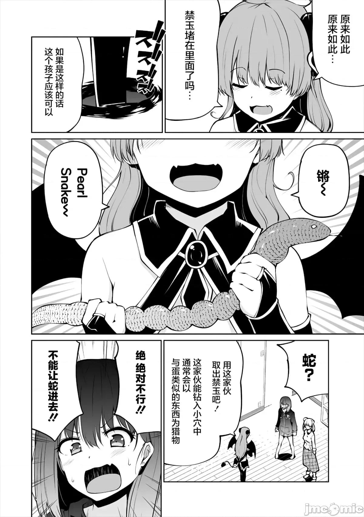 戀愛魅魔的不妙情況 戀愛魅魔的不妙情況8.zip 第18页