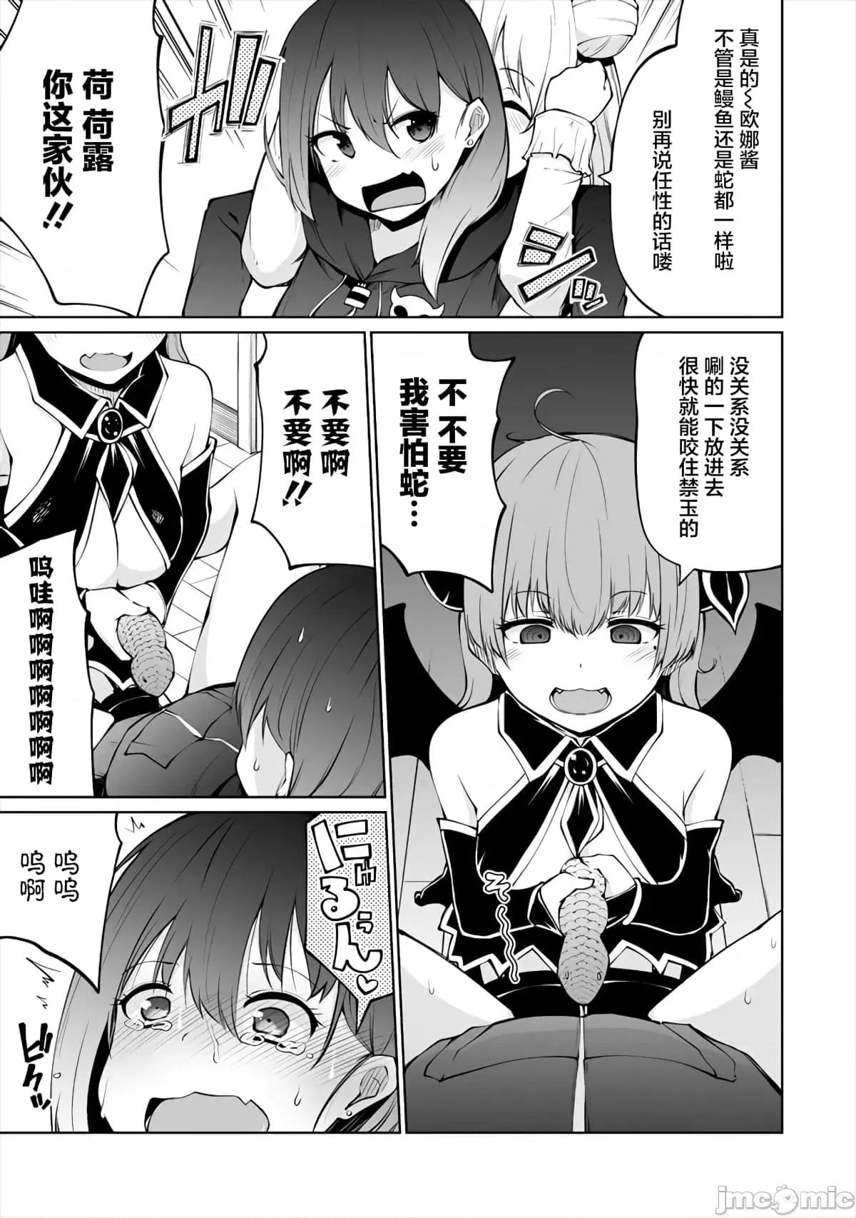 戀愛魅魔的不妙情況 戀愛魅魔的不妙情況8.zip 第19页