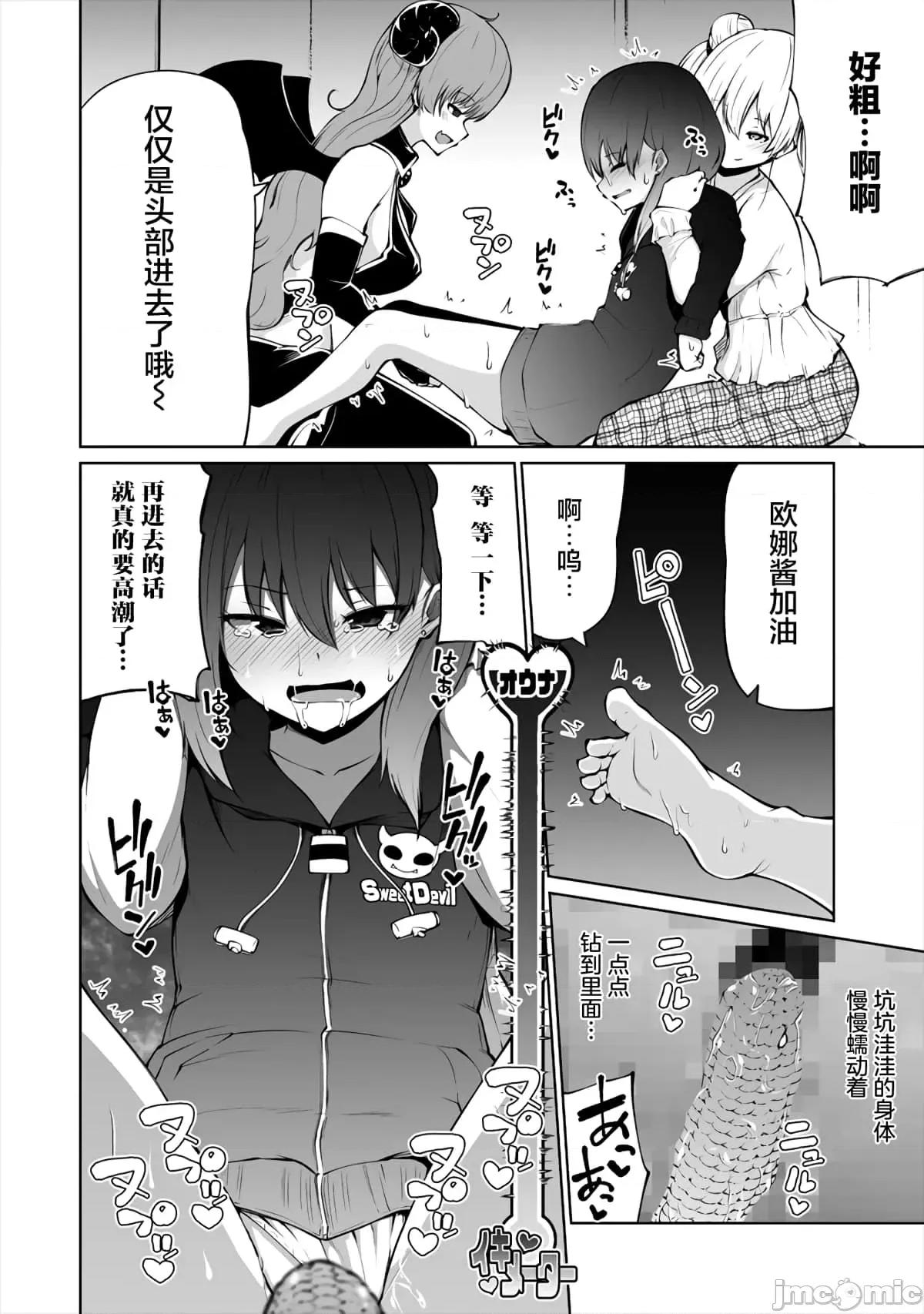 戀愛魅魔的不妙情況 戀愛魅魔的不妙情況8.zip 第20页