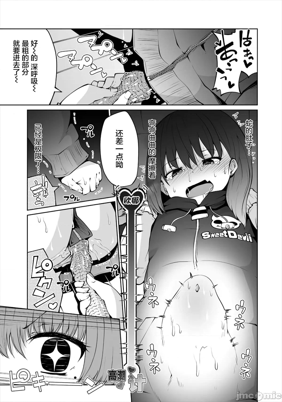 戀愛魅魔的不妙情況 戀愛魅魔的不妙情況8.zip 第21页