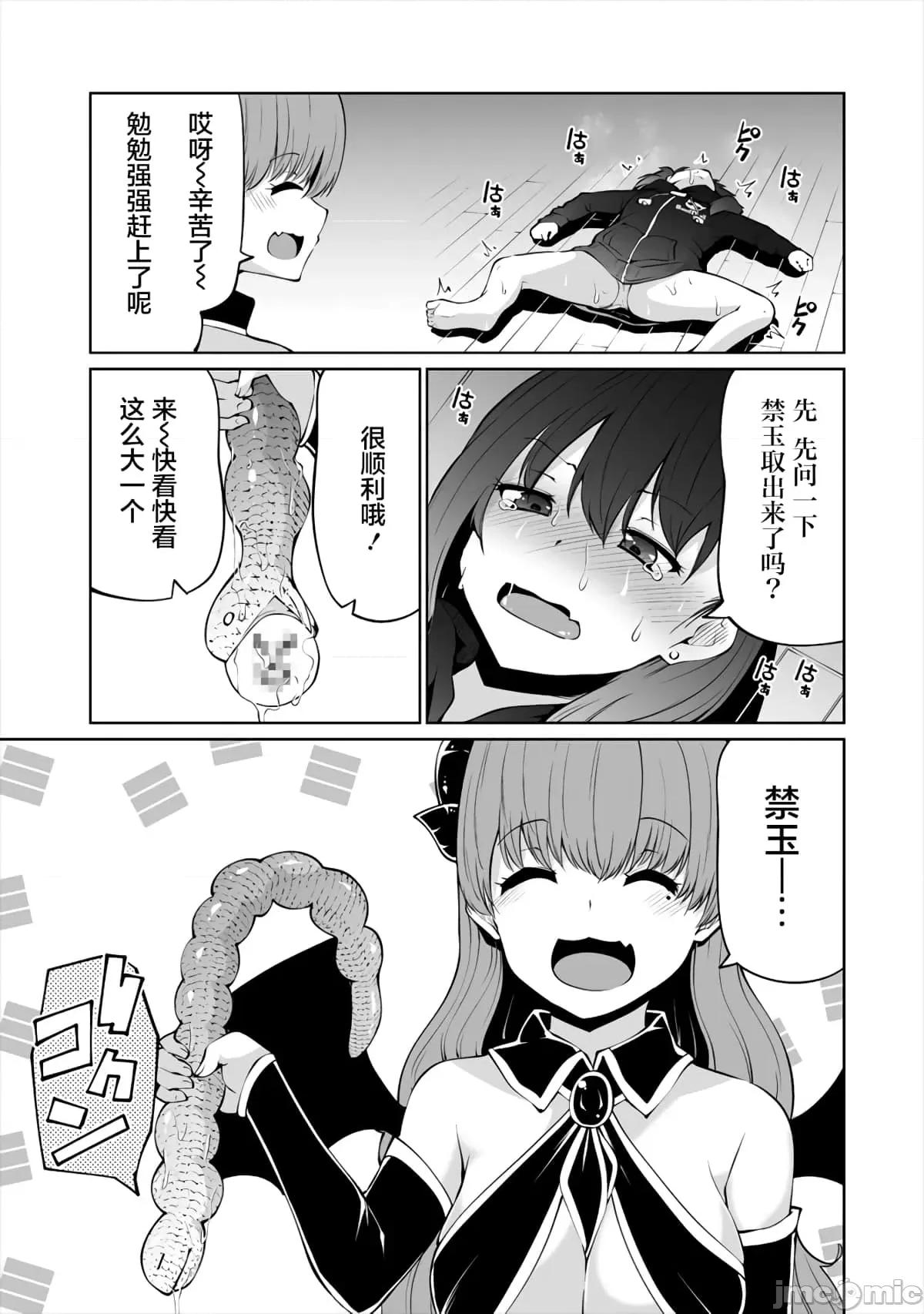 戀愛魅魔的不妙情況 戀愛魅魔的不妙情況8.zip 第23页