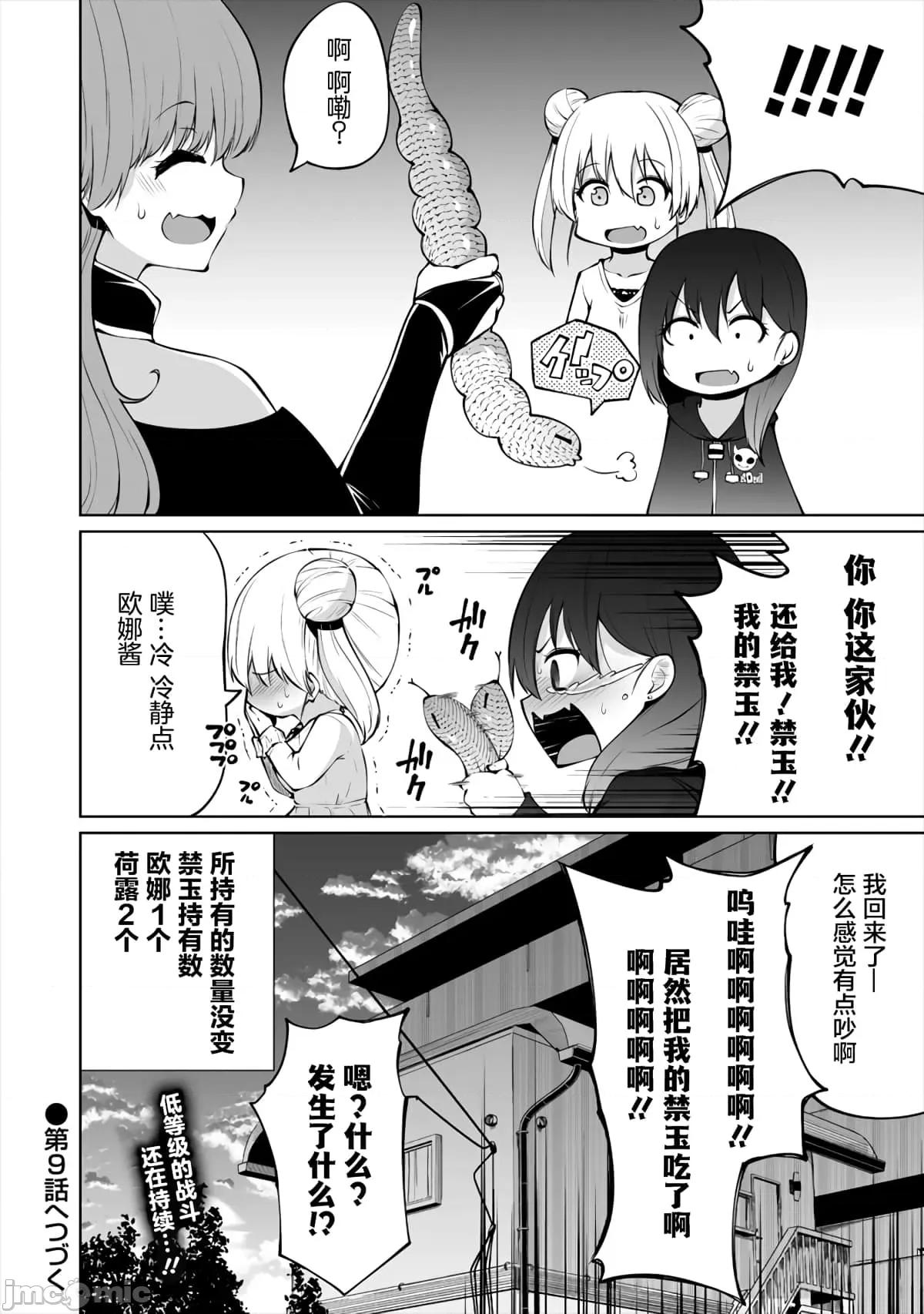 戀愛魅魔的不妙情況 戀愛魅魔的不妙情況8.zip 第24页