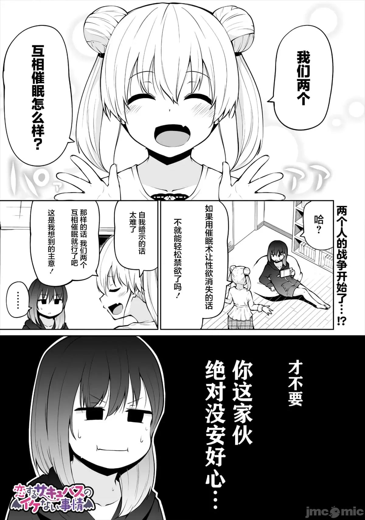 戀愛魅魔的不妙情況 戀愛魅魔的不妙情況9.zip 第1页