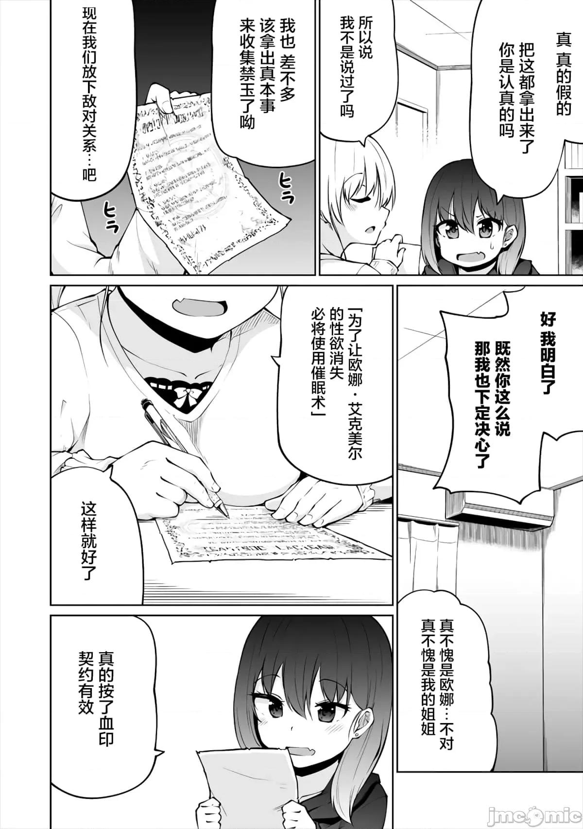 戀愛魅魔的不妙情況 戀愛魅魔的不妙情況9.zip 第3页