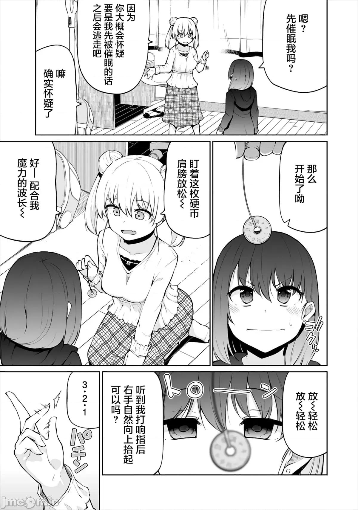 戀愛魅魔的不妙情況 戀愛魅魔的不妙情況9.zip 第4页