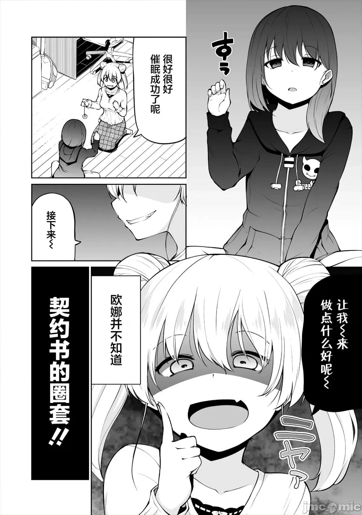 戀愛魅魔的不妙情況 戀愛魅魔的不妙情況9.zip 第5页