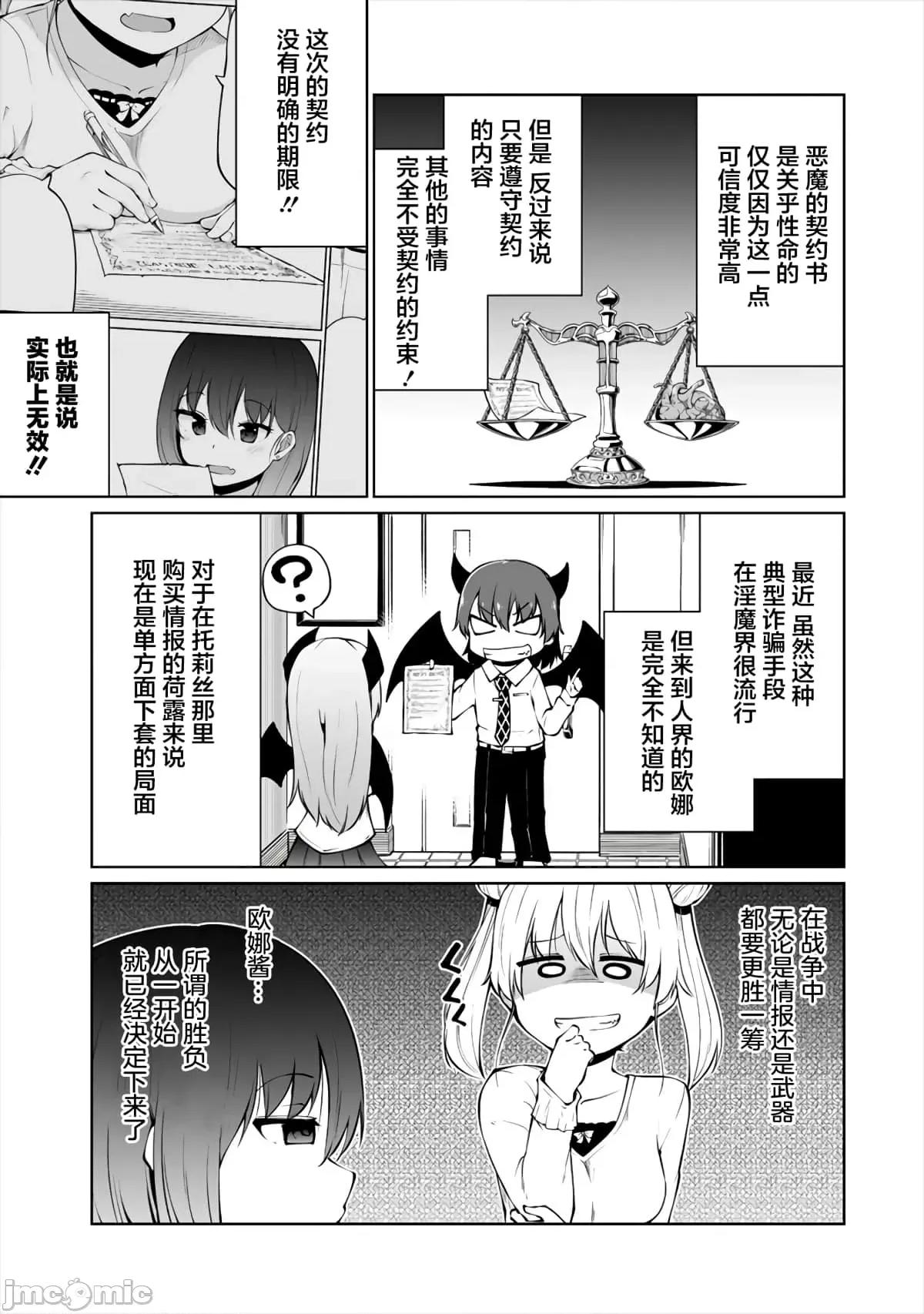 戀愛魅魔的不妙情況 戀愛魅魔的不妙情況9.zip 第6页